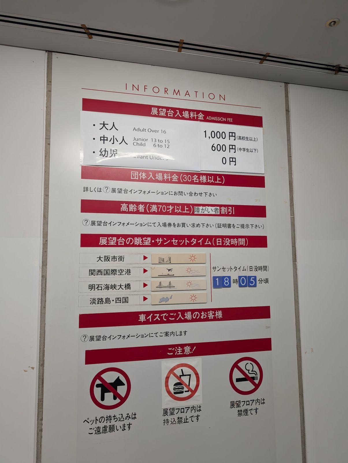 展望台入場料金