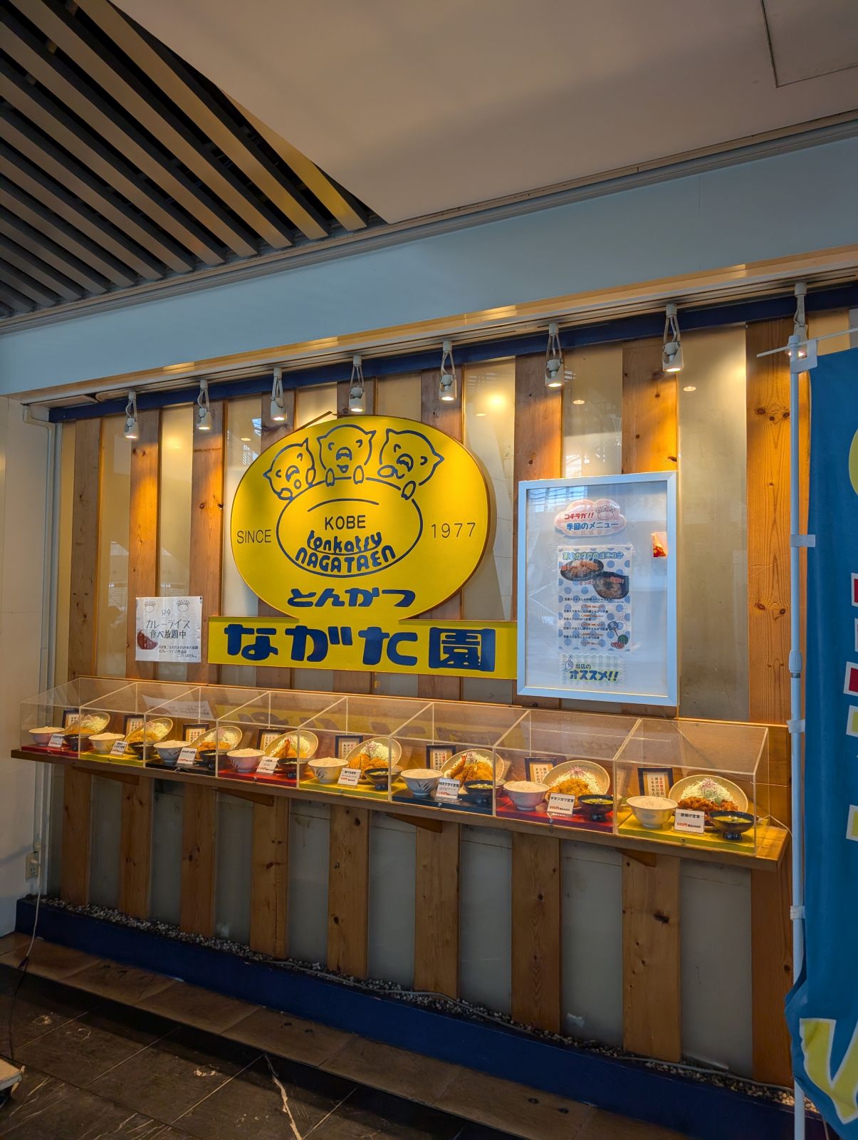 とんかつ ながた園