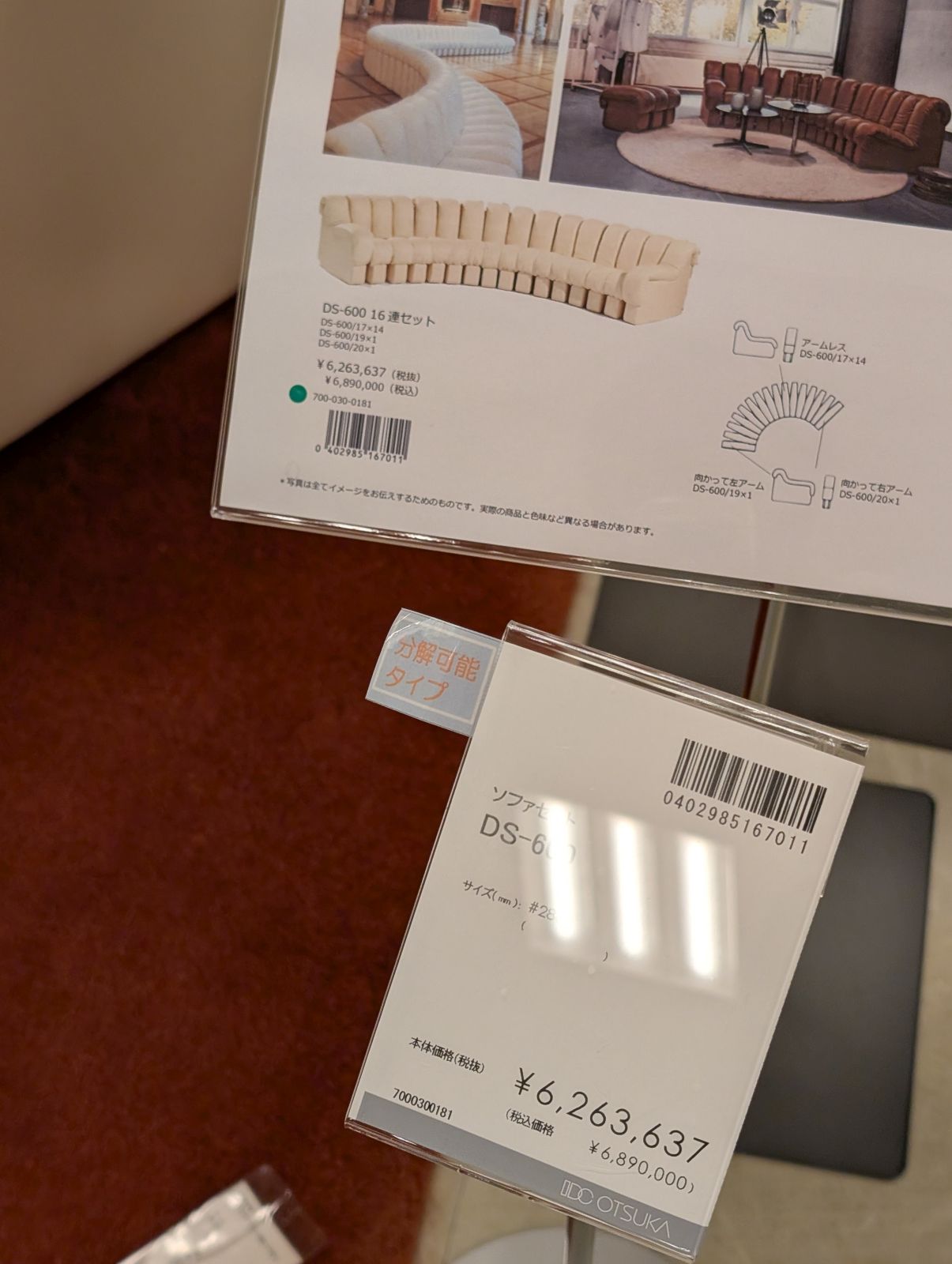 ソファーのお値段