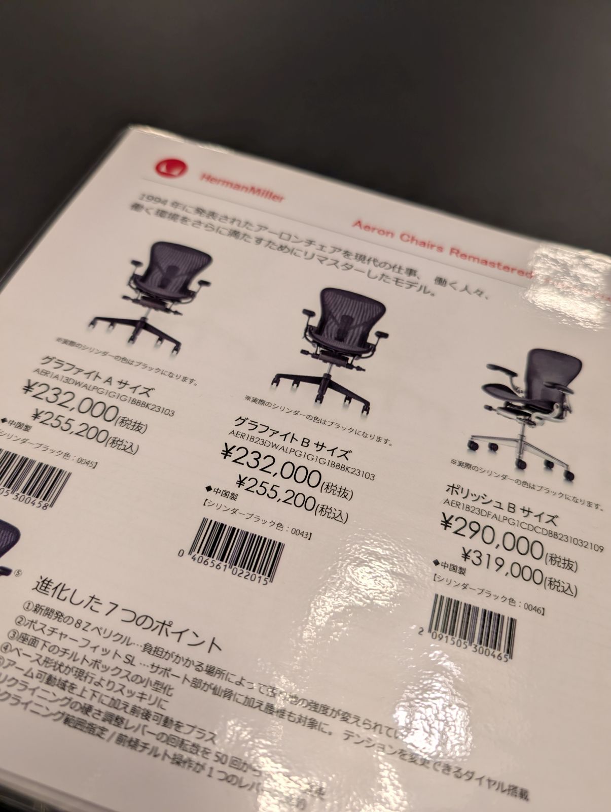 アーロンチェアのお値段