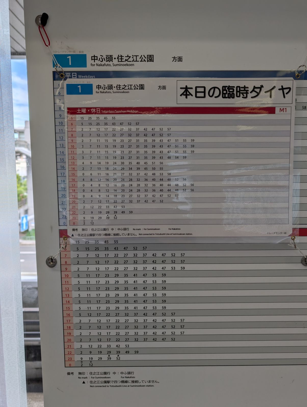 本日の臨時ダイヤ