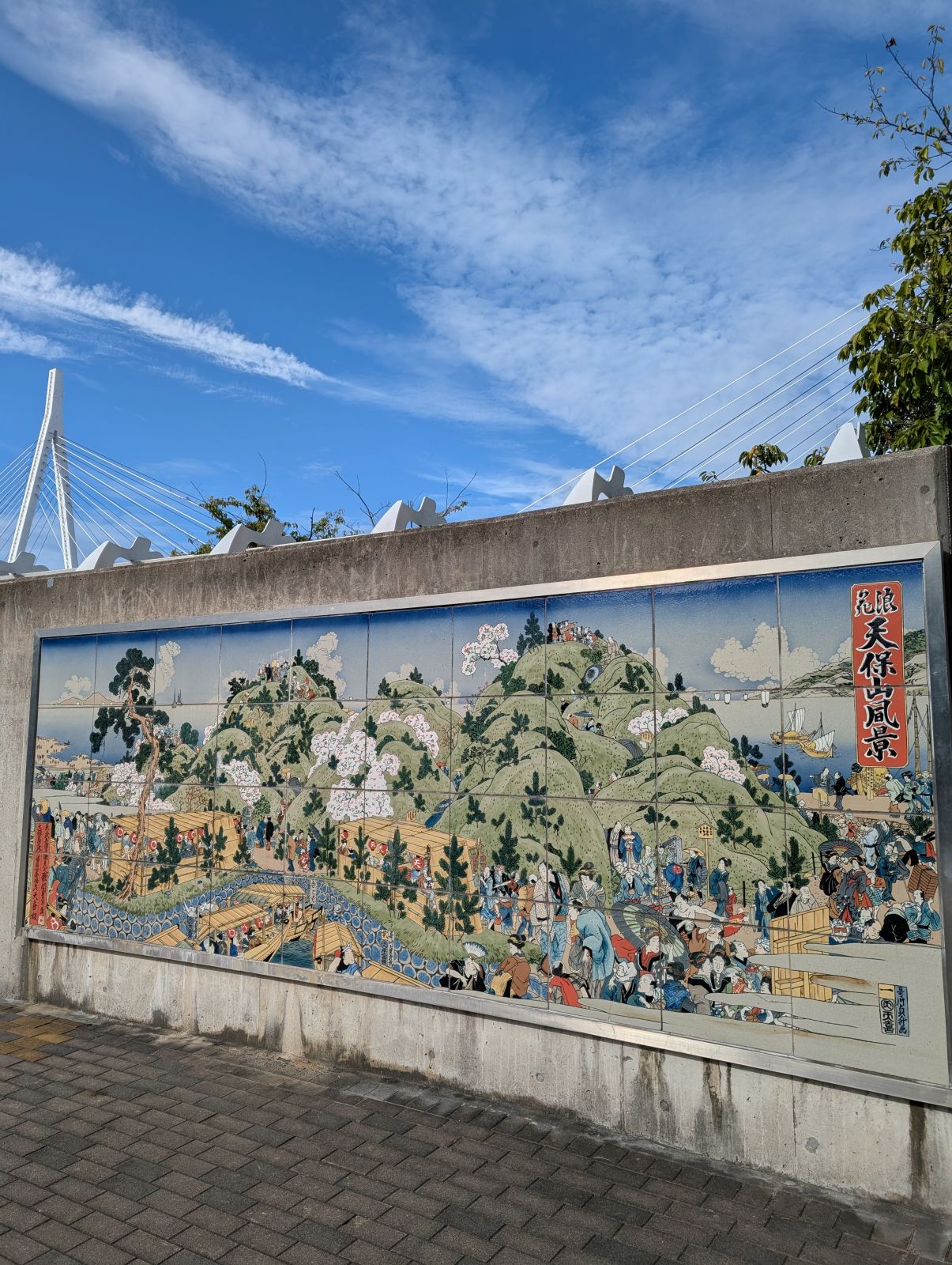 浪花天保山風景