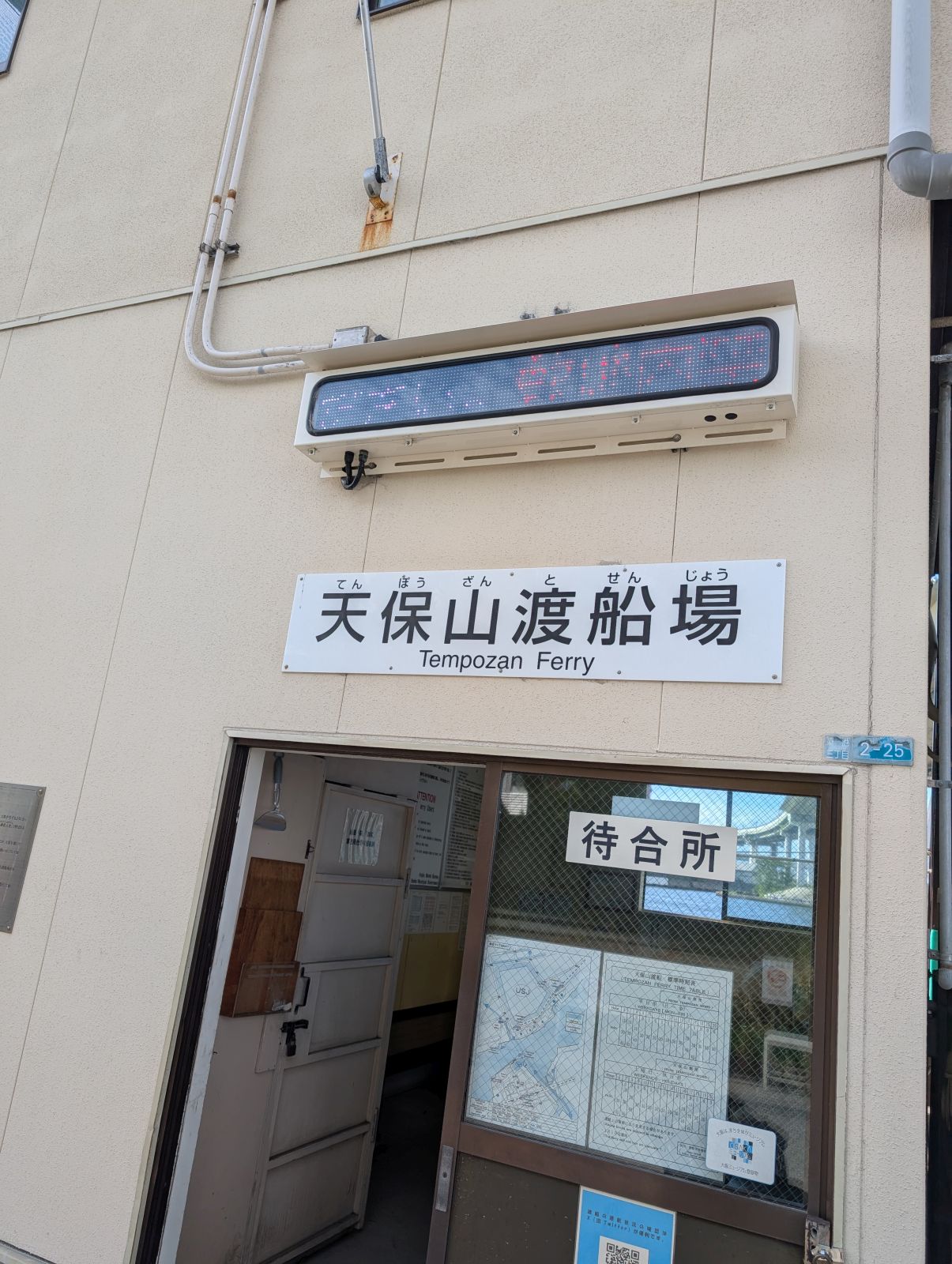天保山渡船場