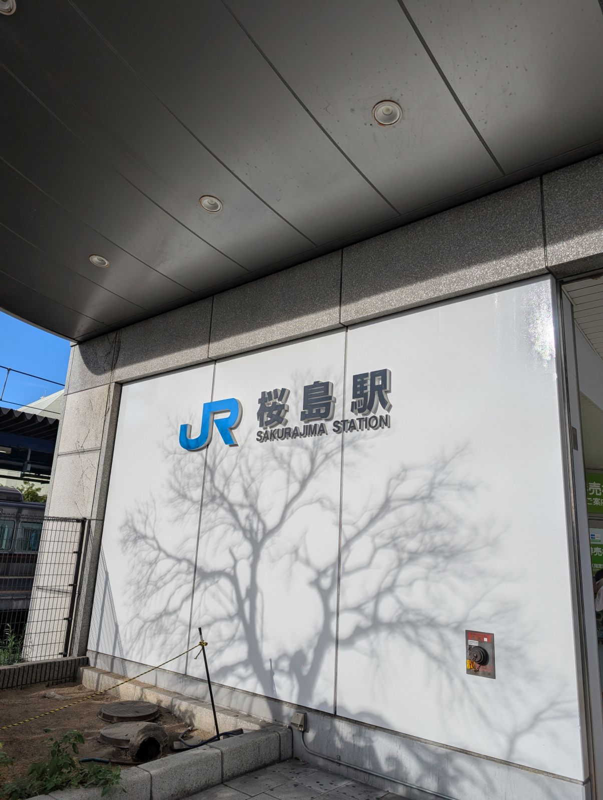 桜島駅