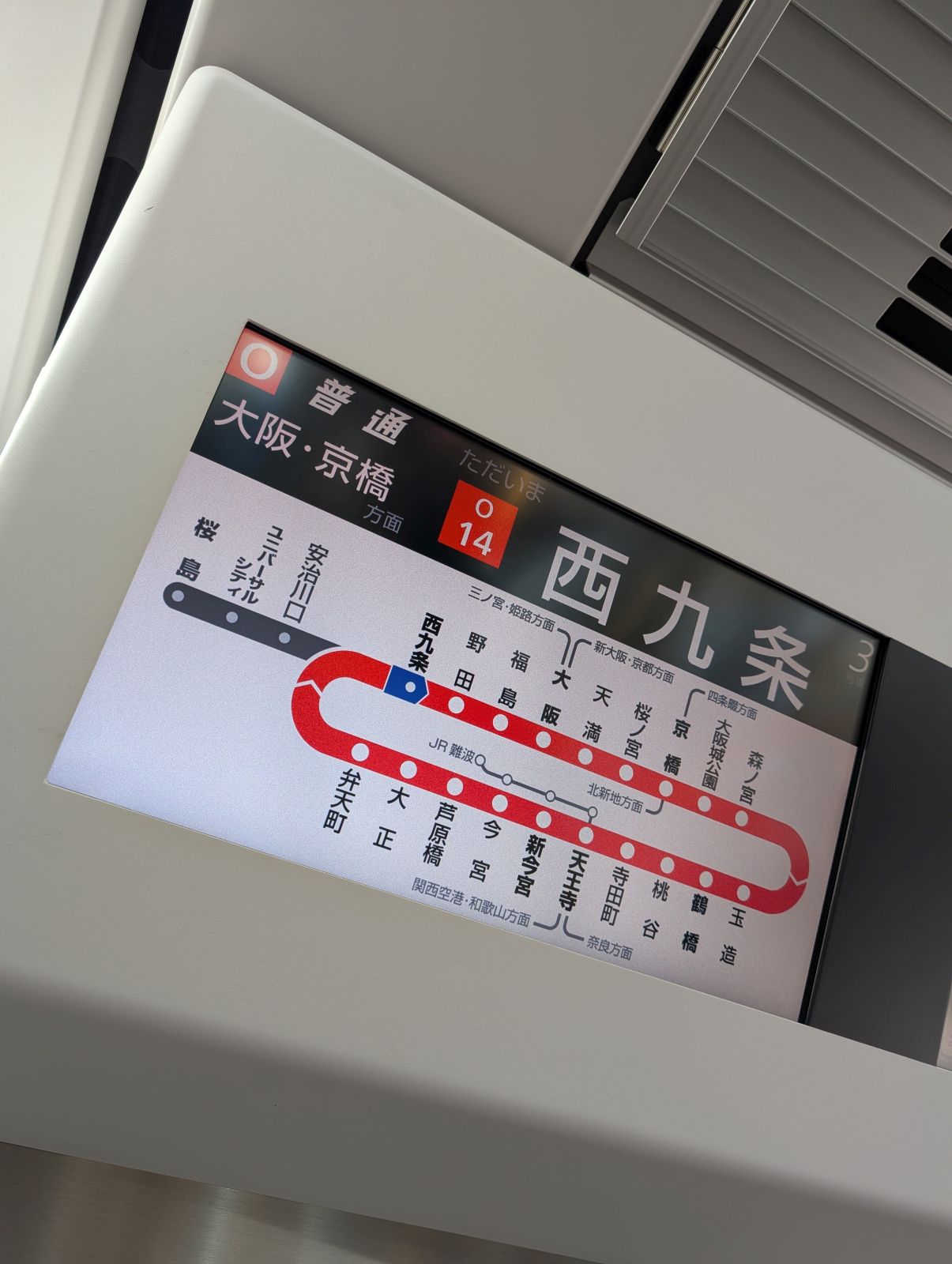 西九条