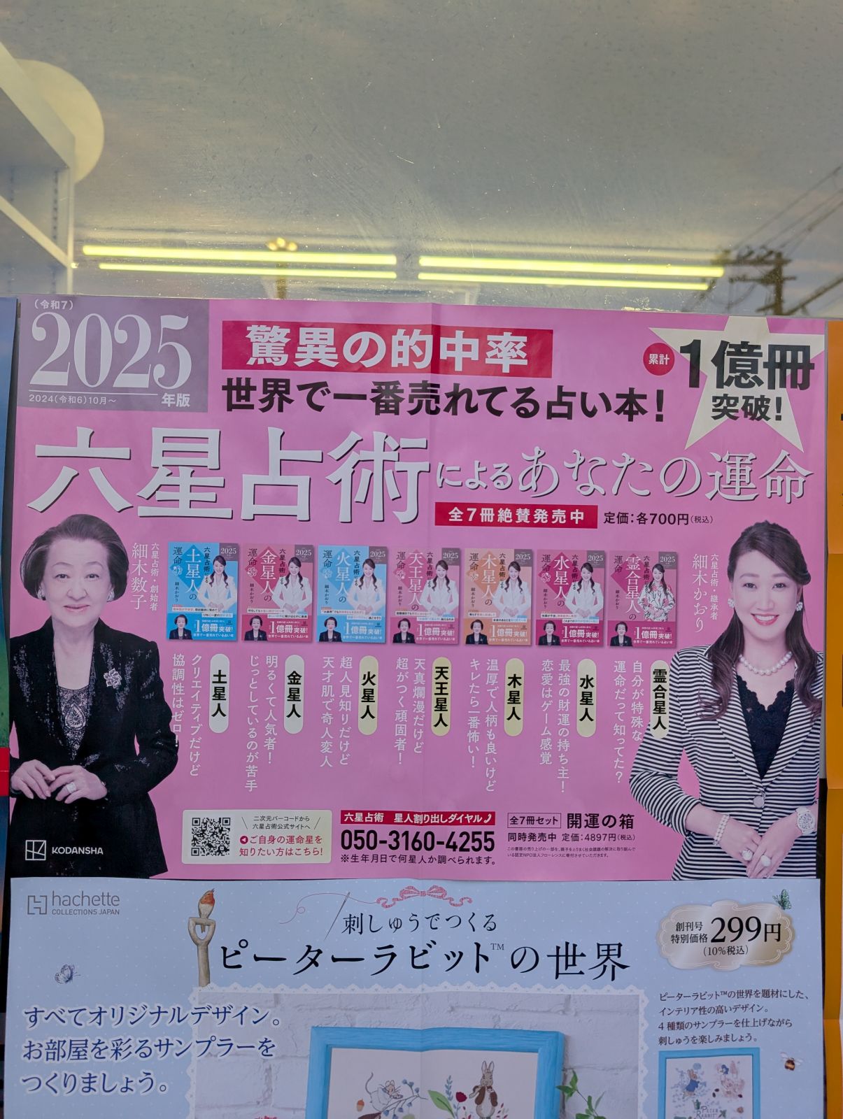 世界で一番売れてる占い本