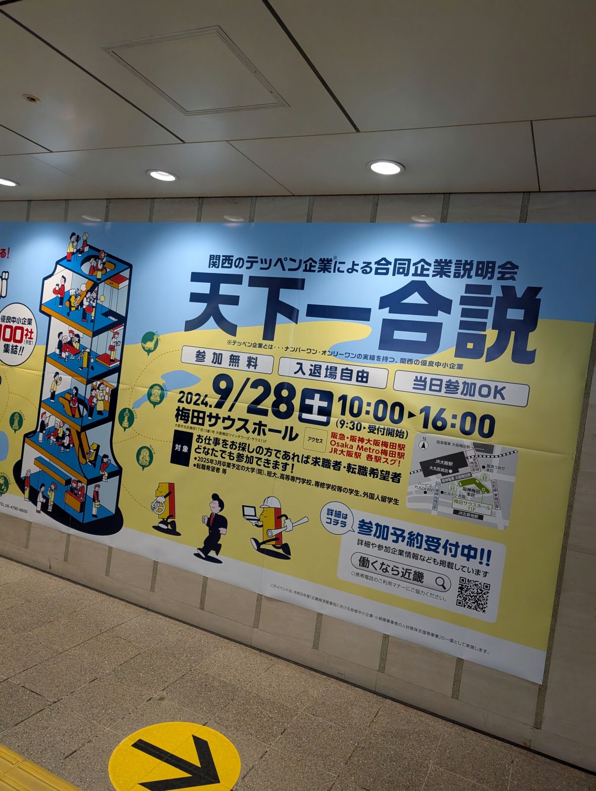 天下一合説