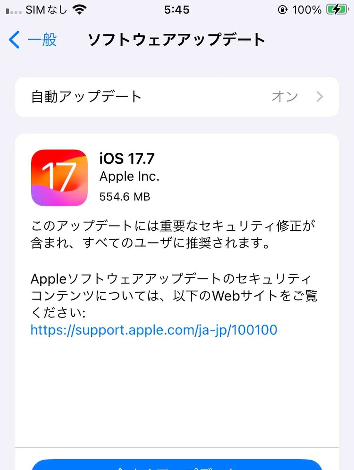 iPhoneのアップデート