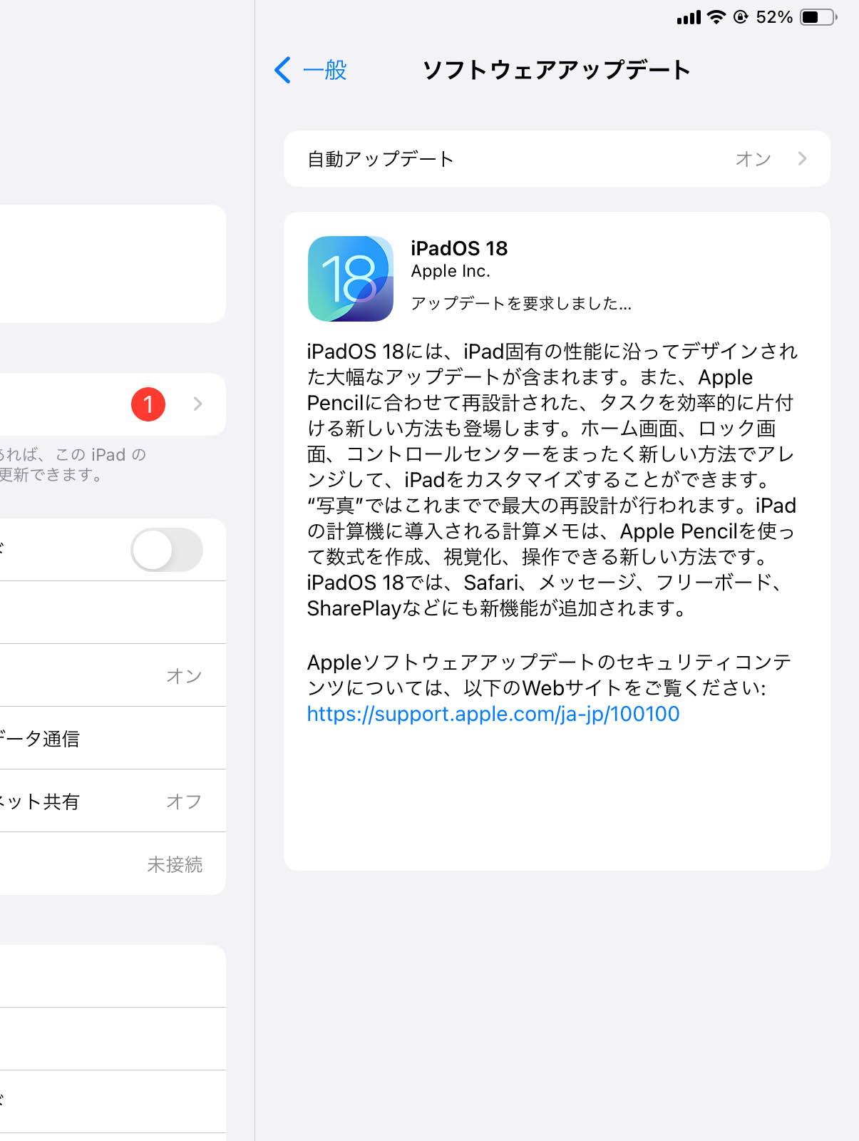 ひとまずiPadOS 18