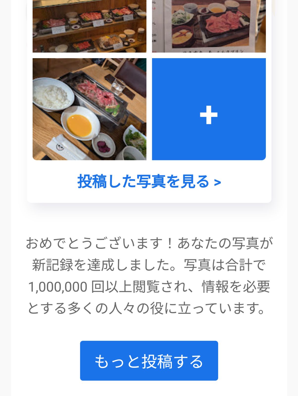 写真の閲覧回数