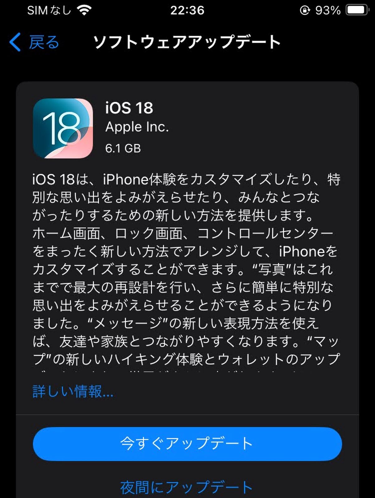 iPhoneのアップデート