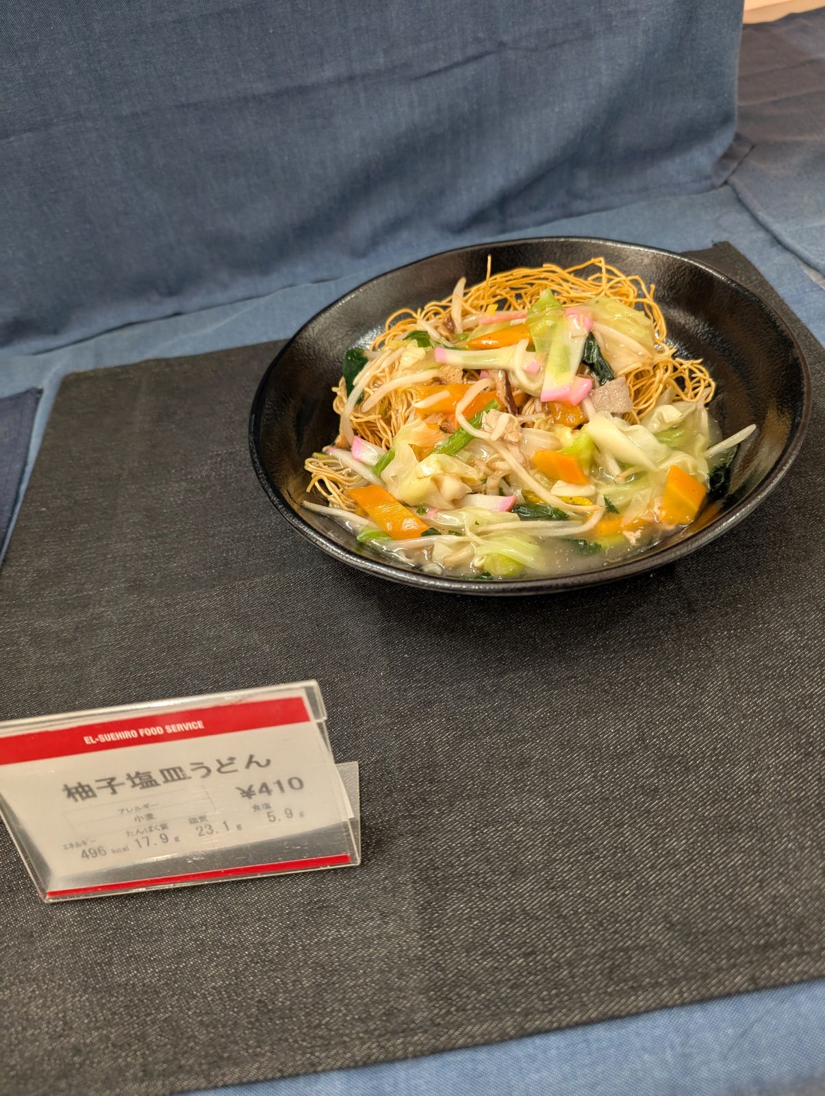 柚子塩皿うどん