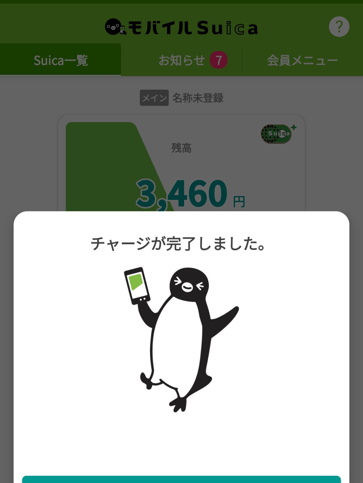 チャージ