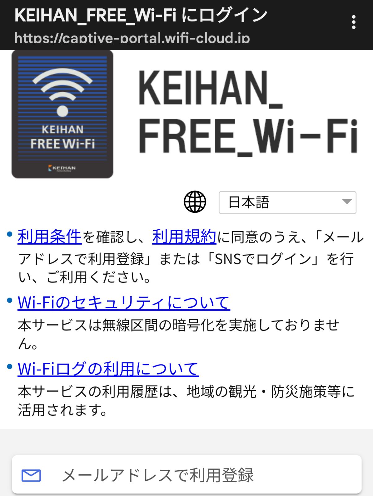 KEIHAN_FREE_Wi-Fi