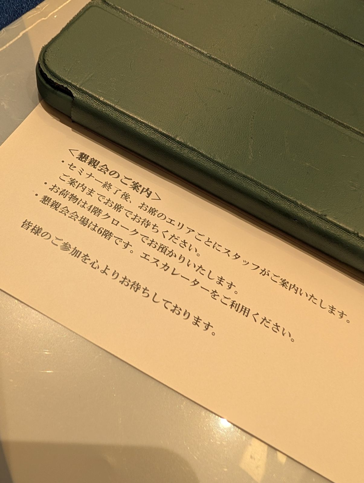 懇親会のご案内