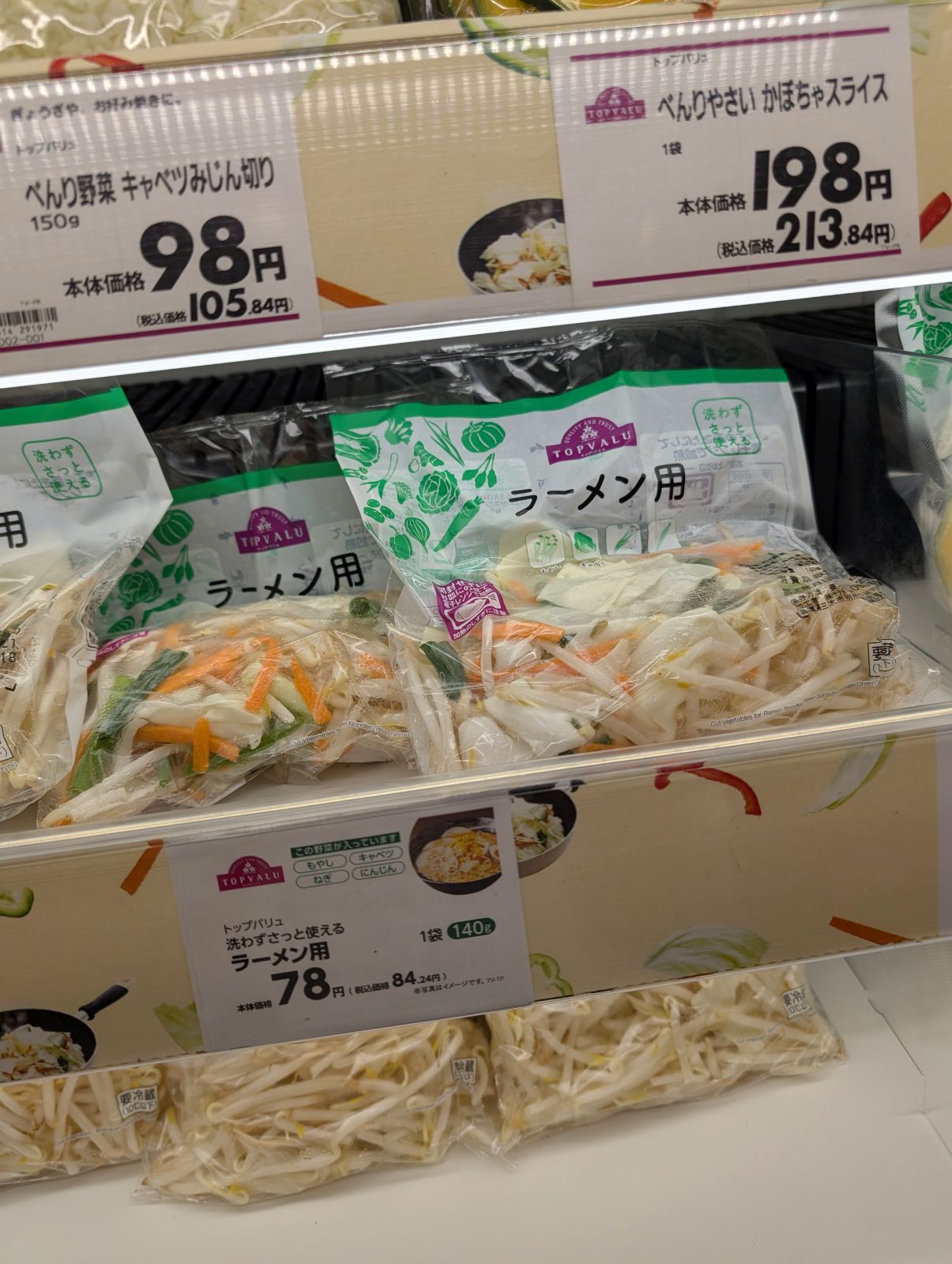 ラーメン用野菜