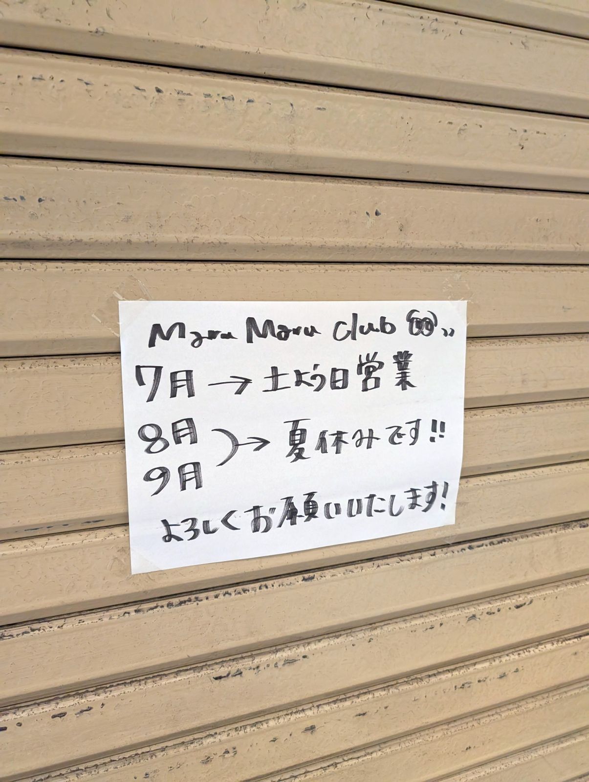 夏休み期間