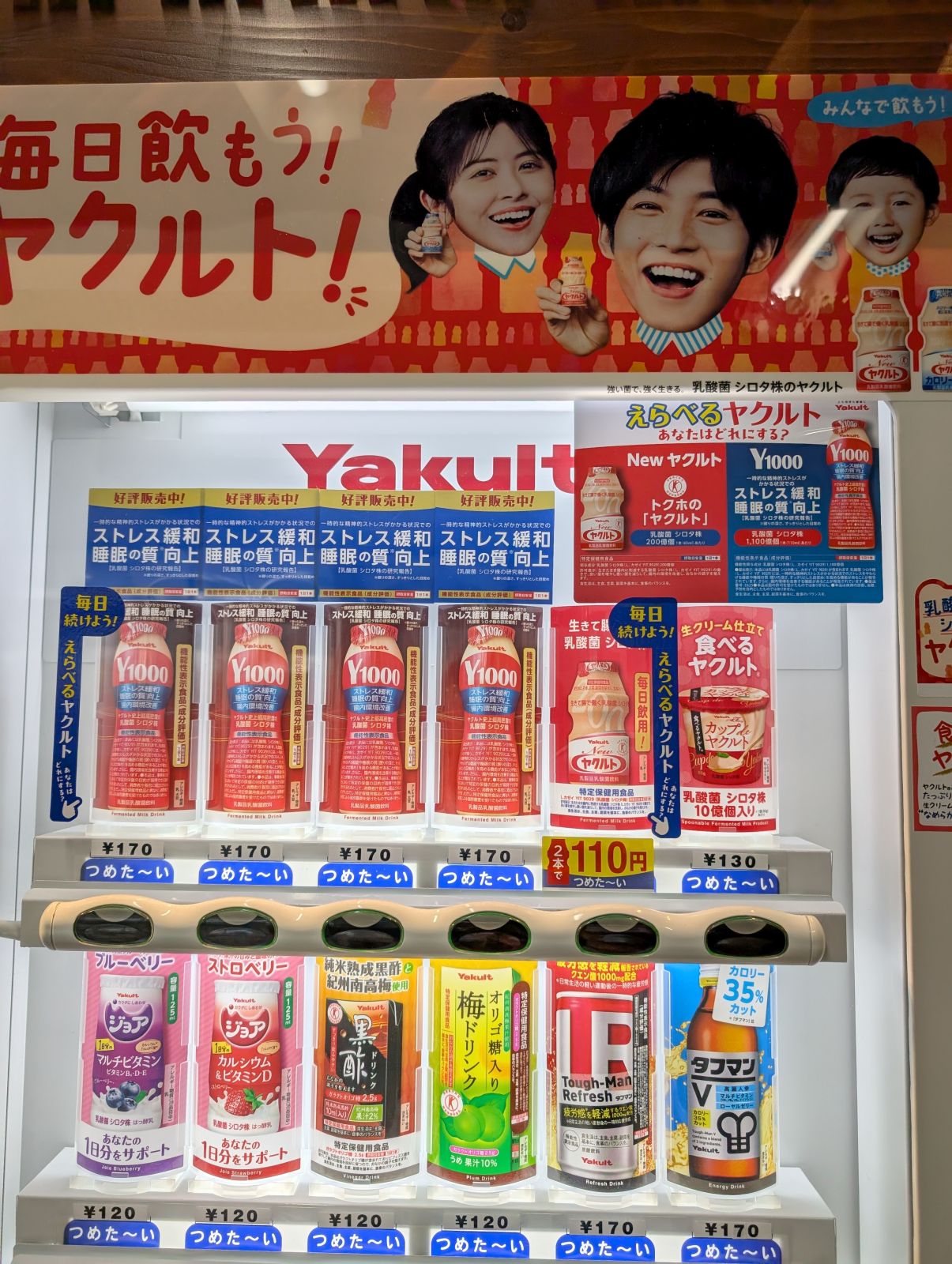 ヤクルトの自販機