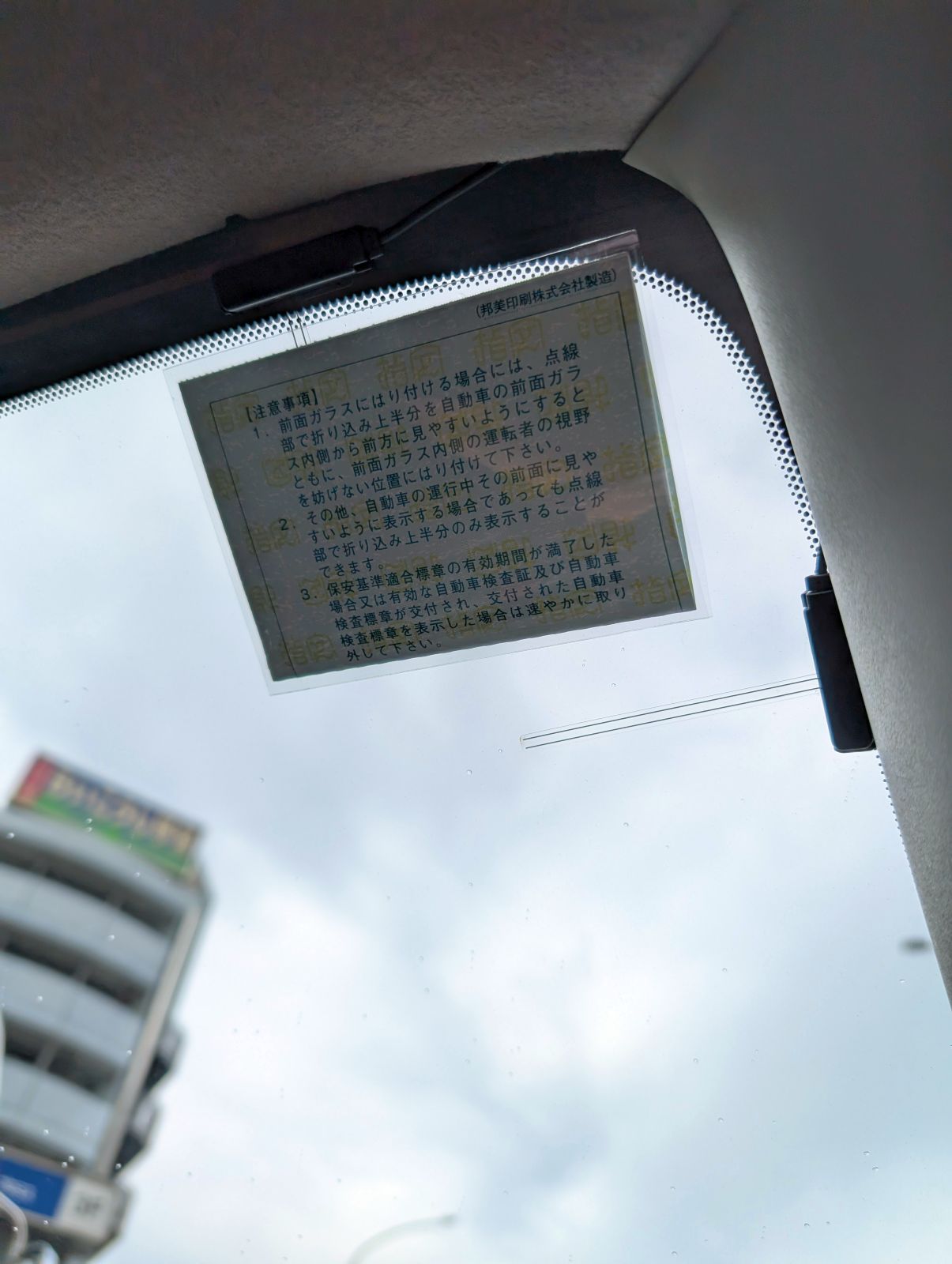 保安基準適合標章