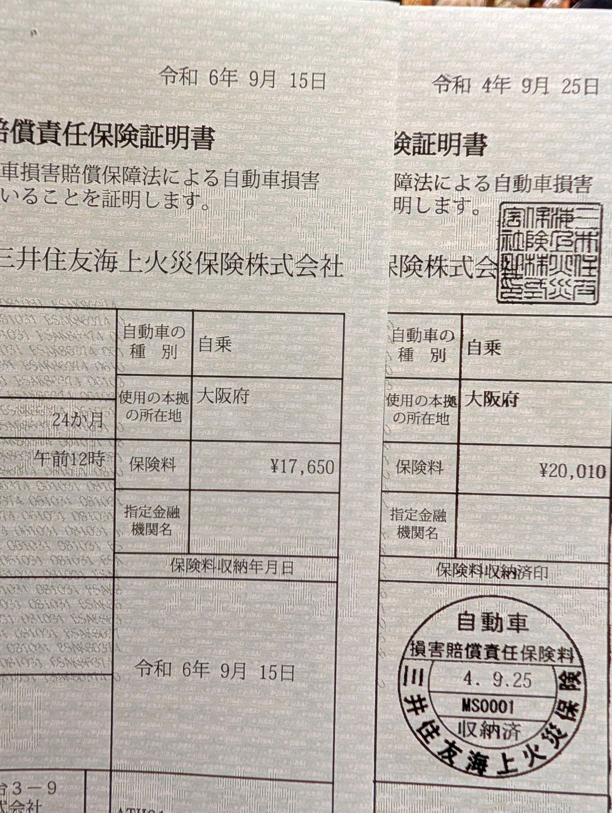 自賠責の保険料