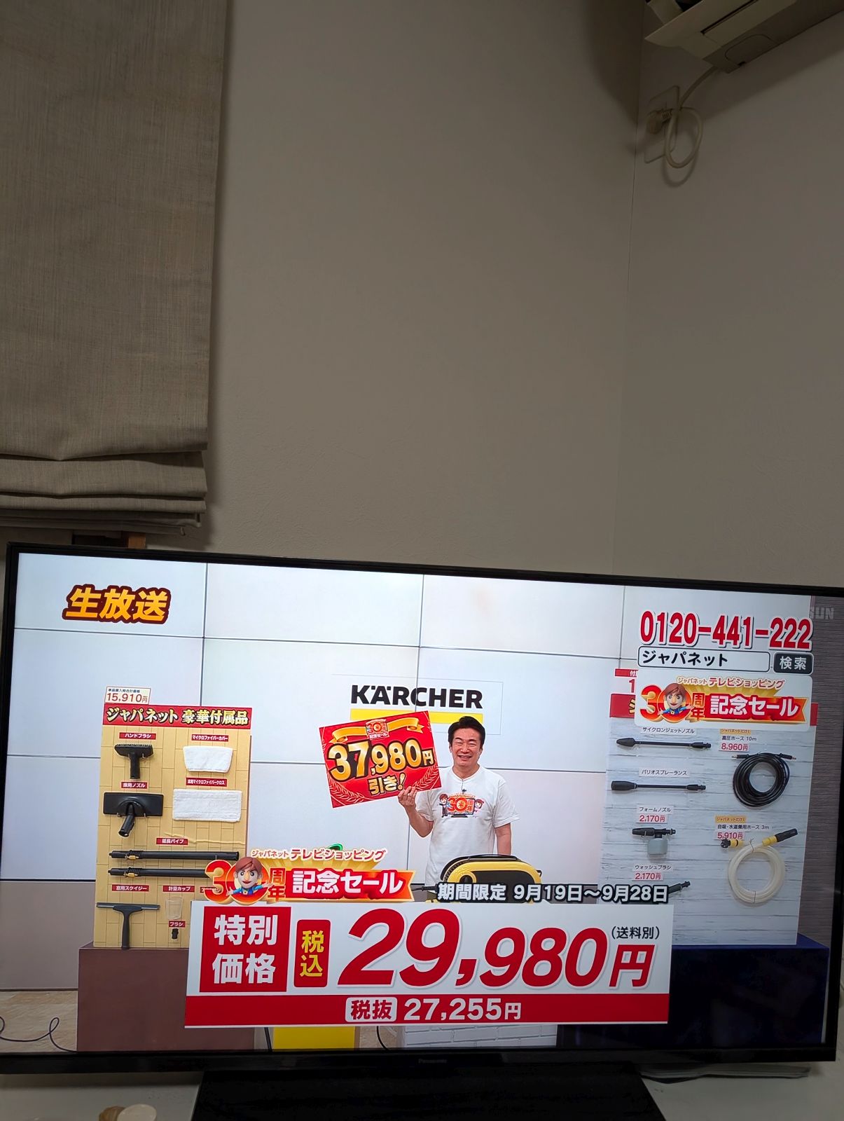 記念セール価格