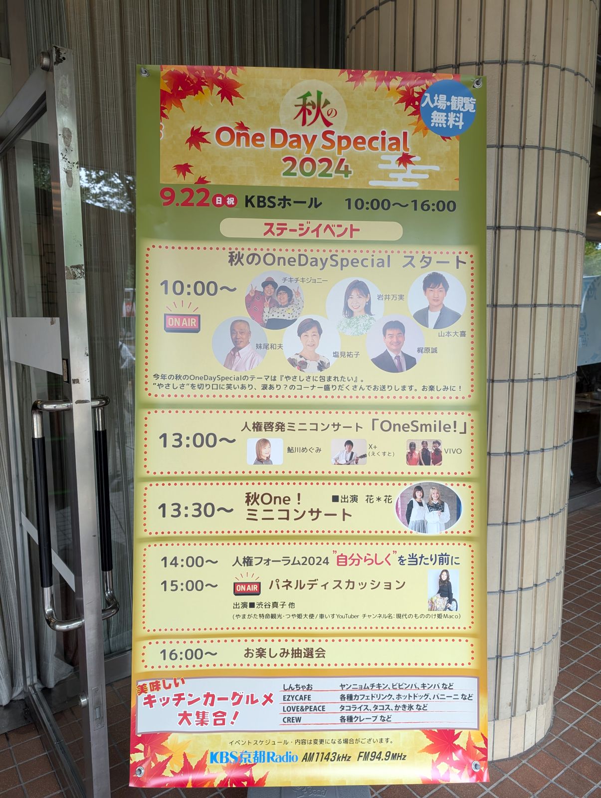 本日のイベント