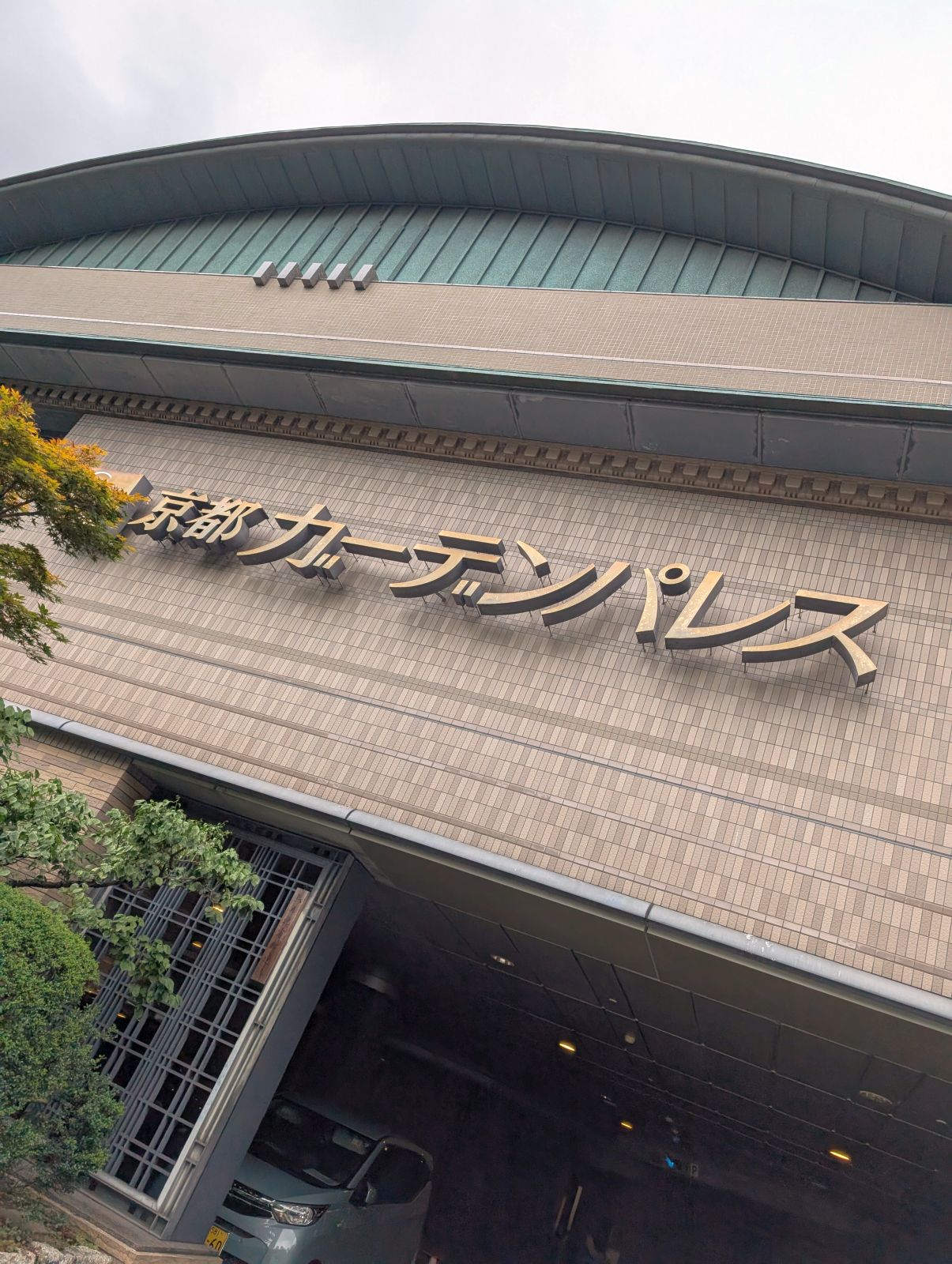 京都ガーデンパレス