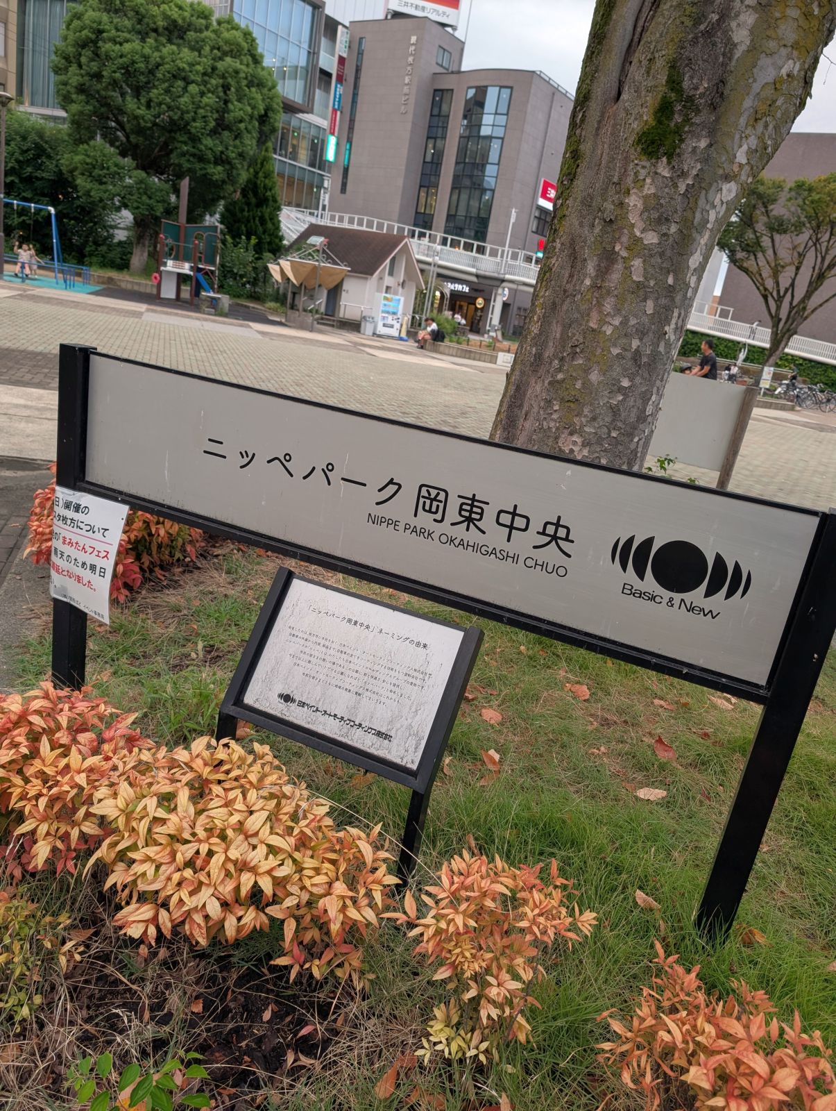 ニッペパーク岡東中央