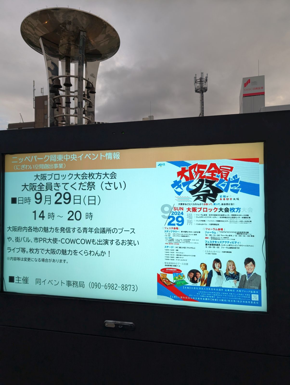 イベント情報