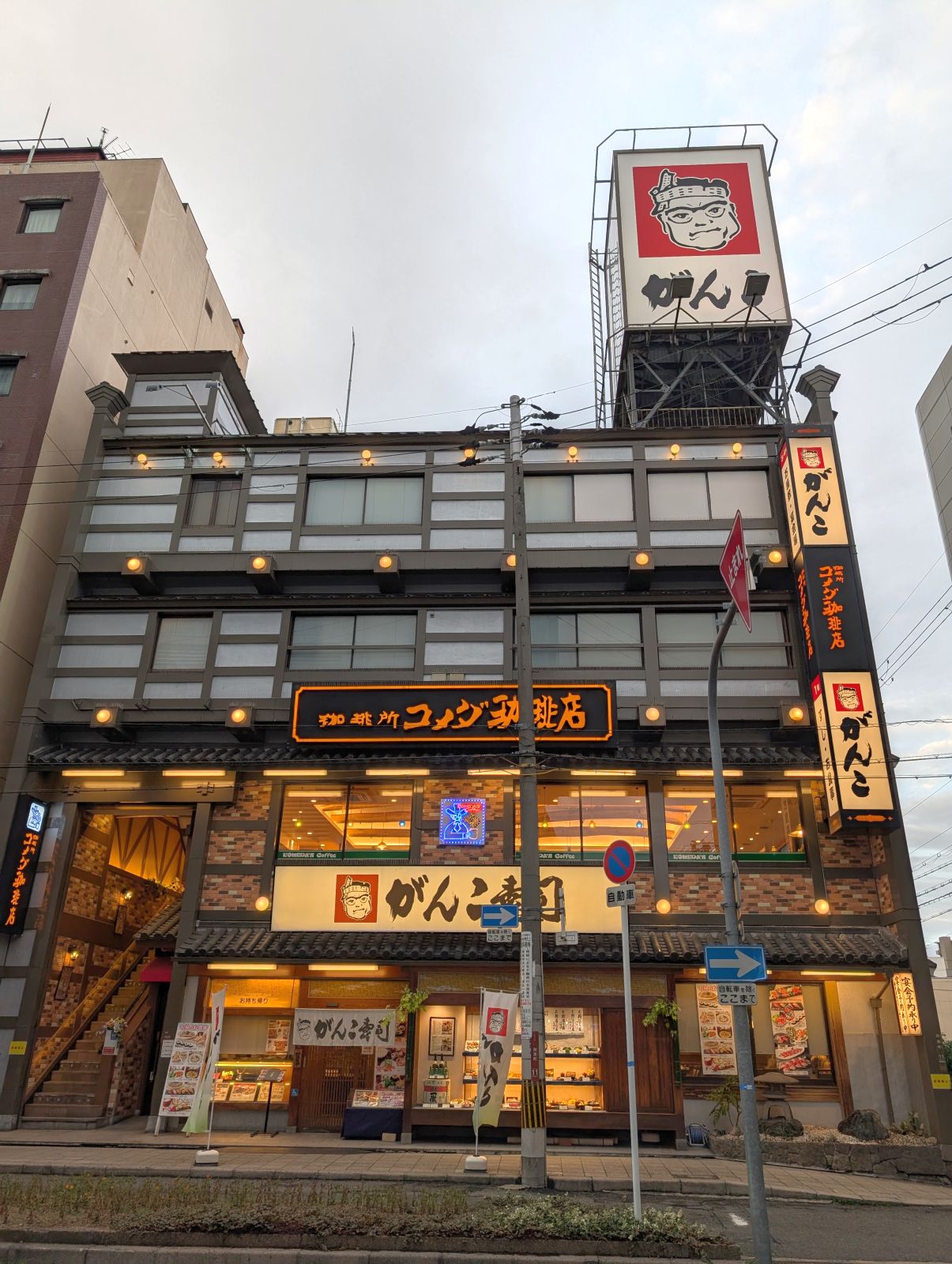 がんこ寿司とコメダ珈琲店