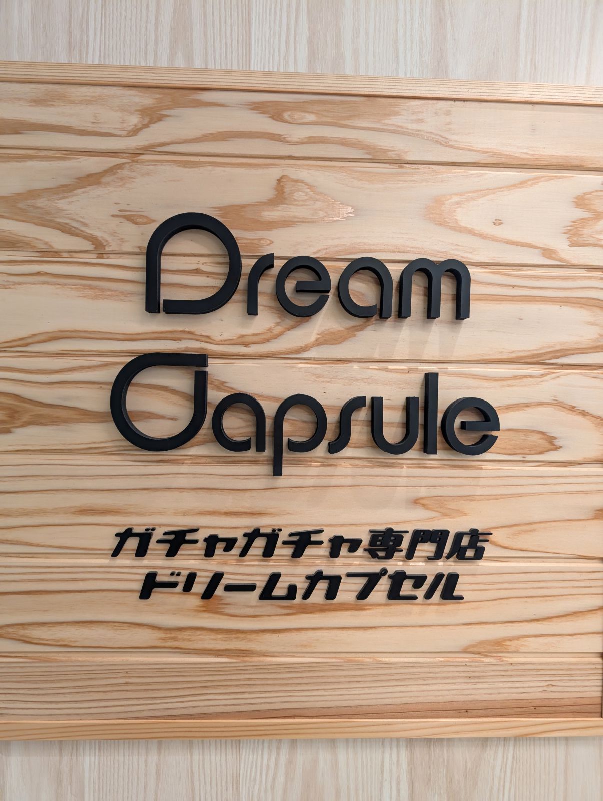 ガチャガチャ専門店