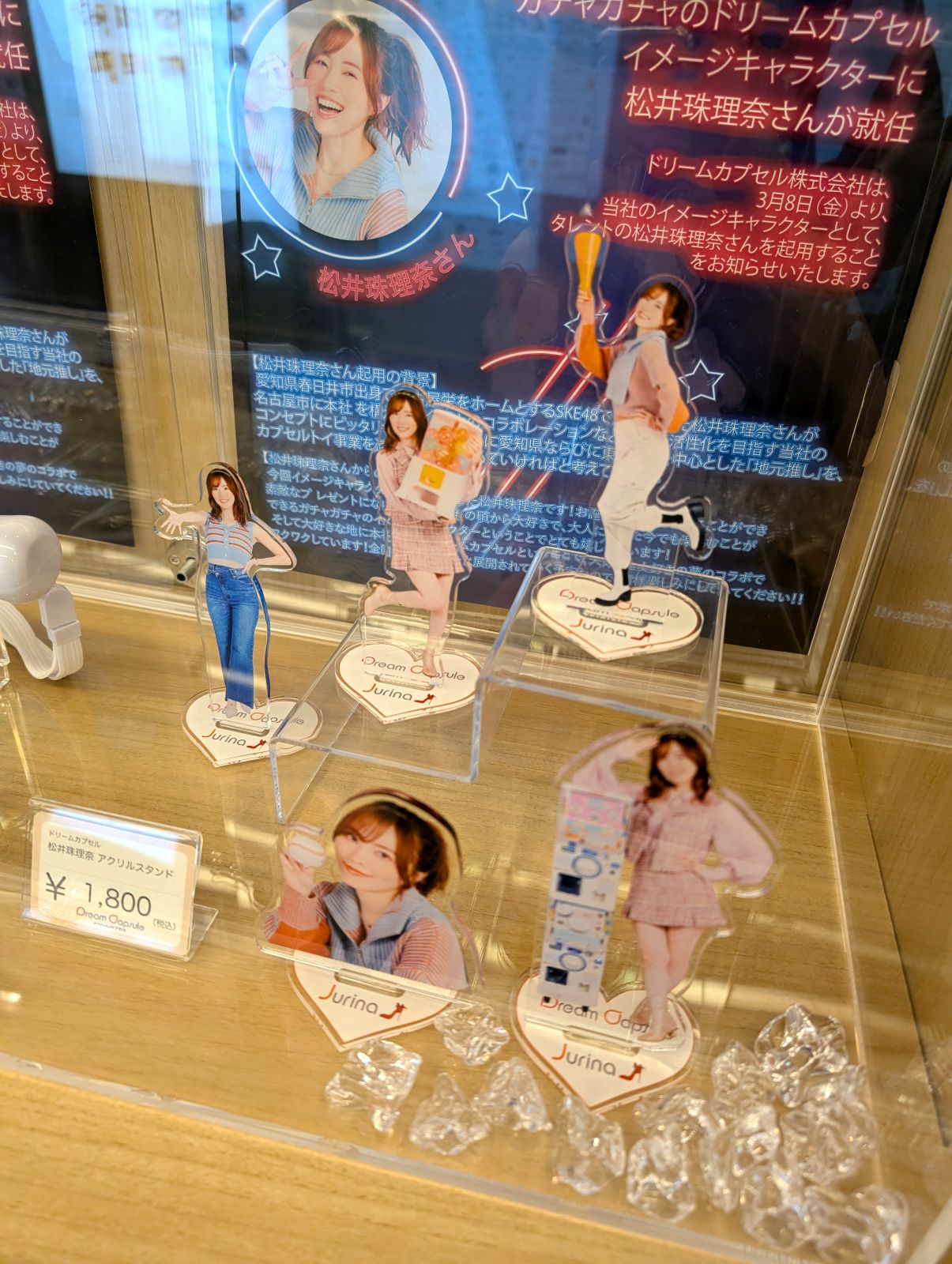 松井珠理奈のアクスタ