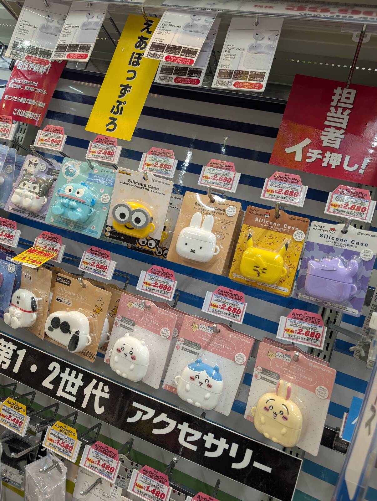 AirPodsのアクセサリ