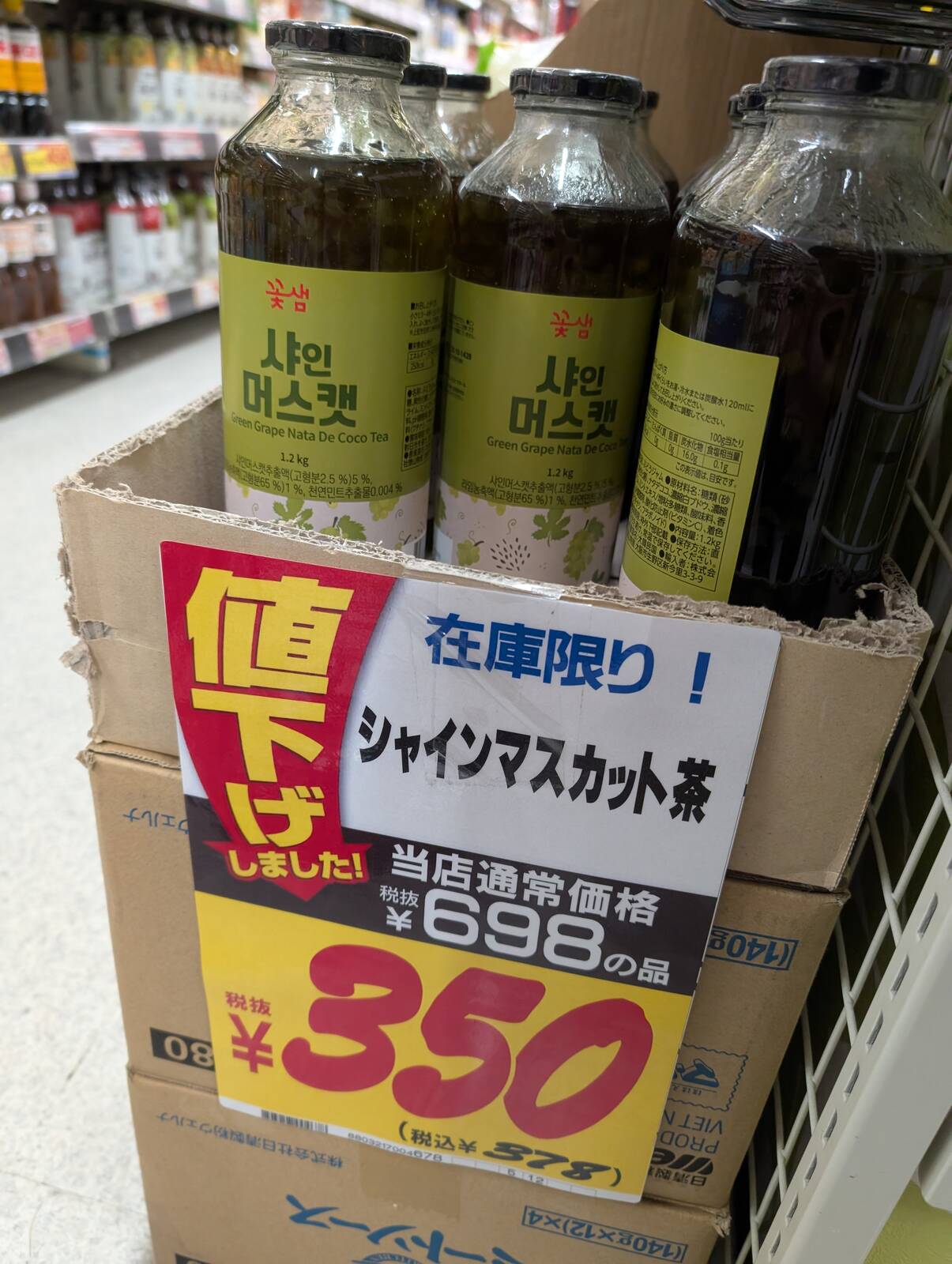 シャインマスカット茶