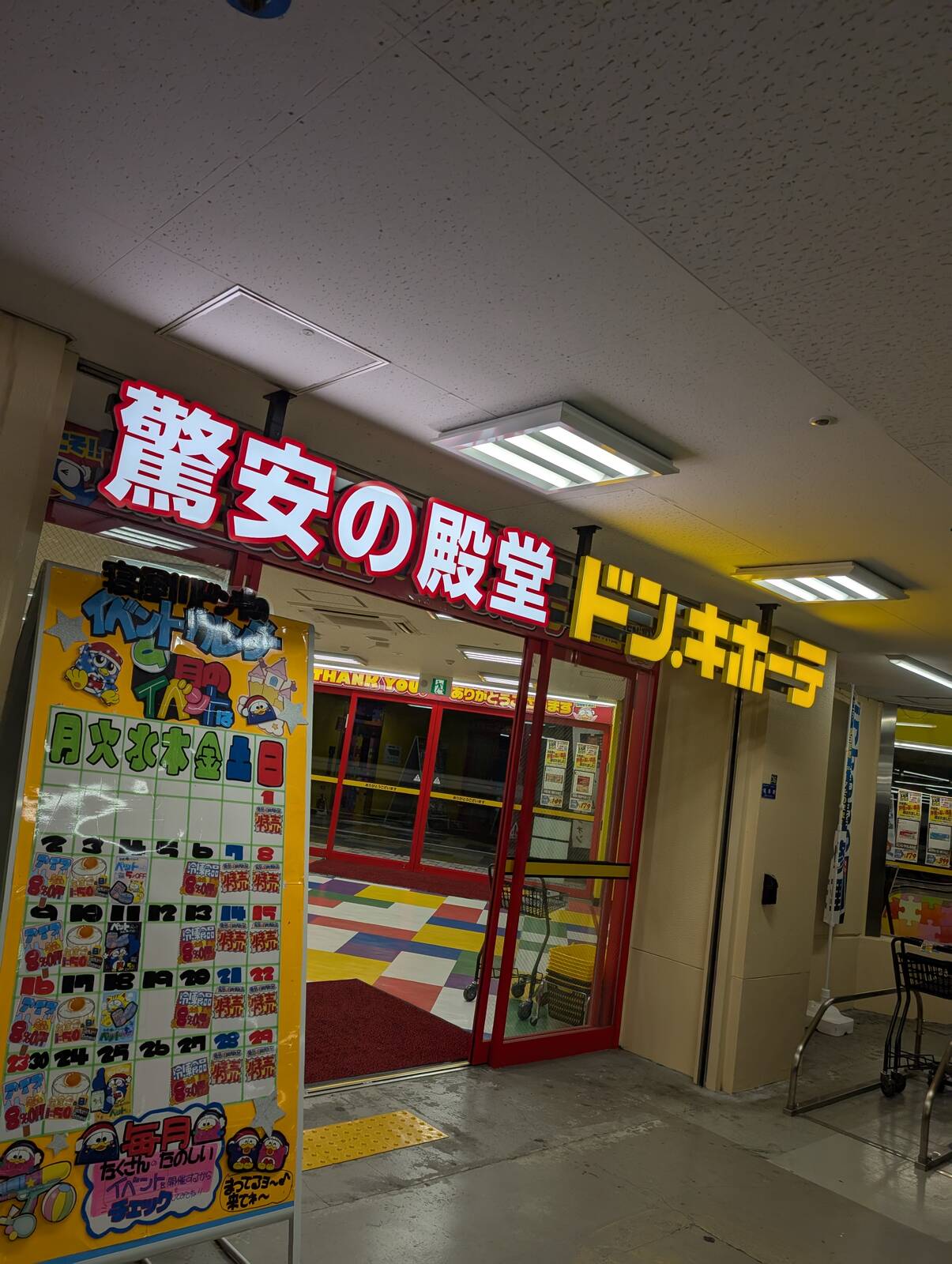 ドンキのハシゴ