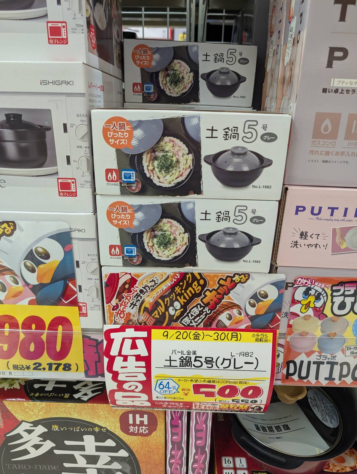 土鍋