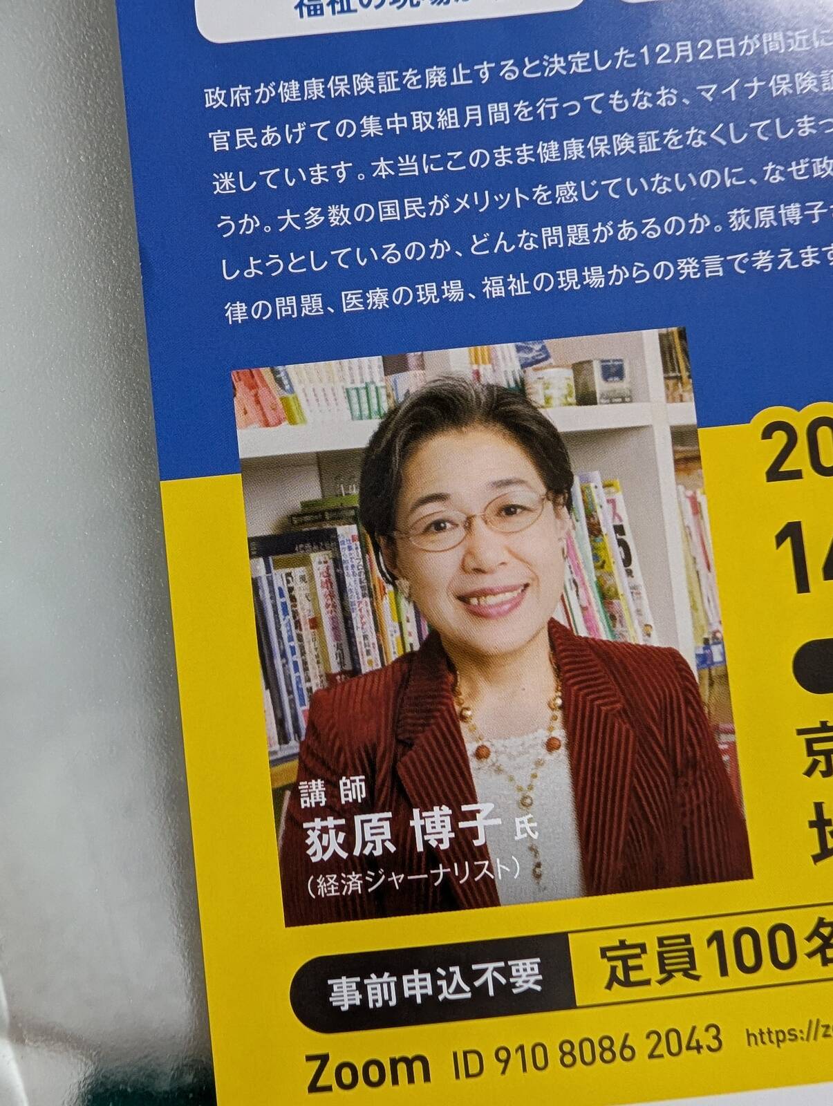 経済ジャーナリスト