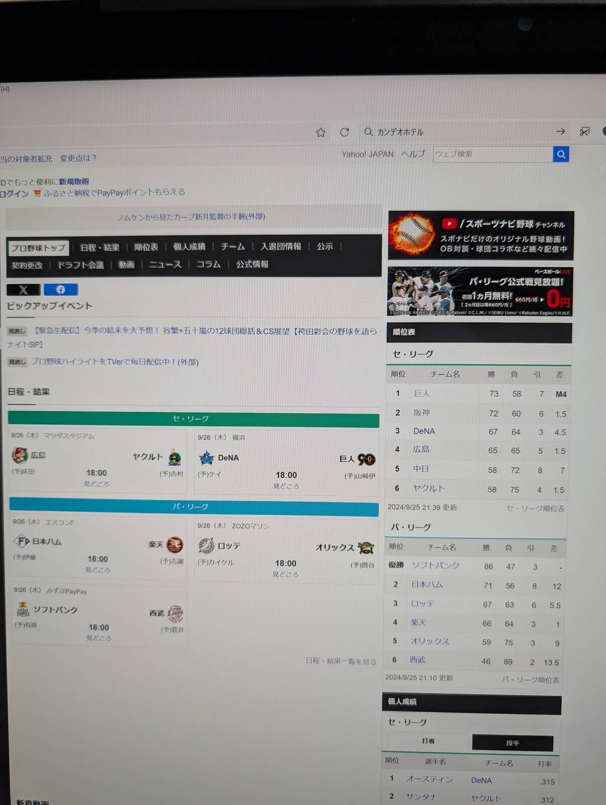 現在の順位表