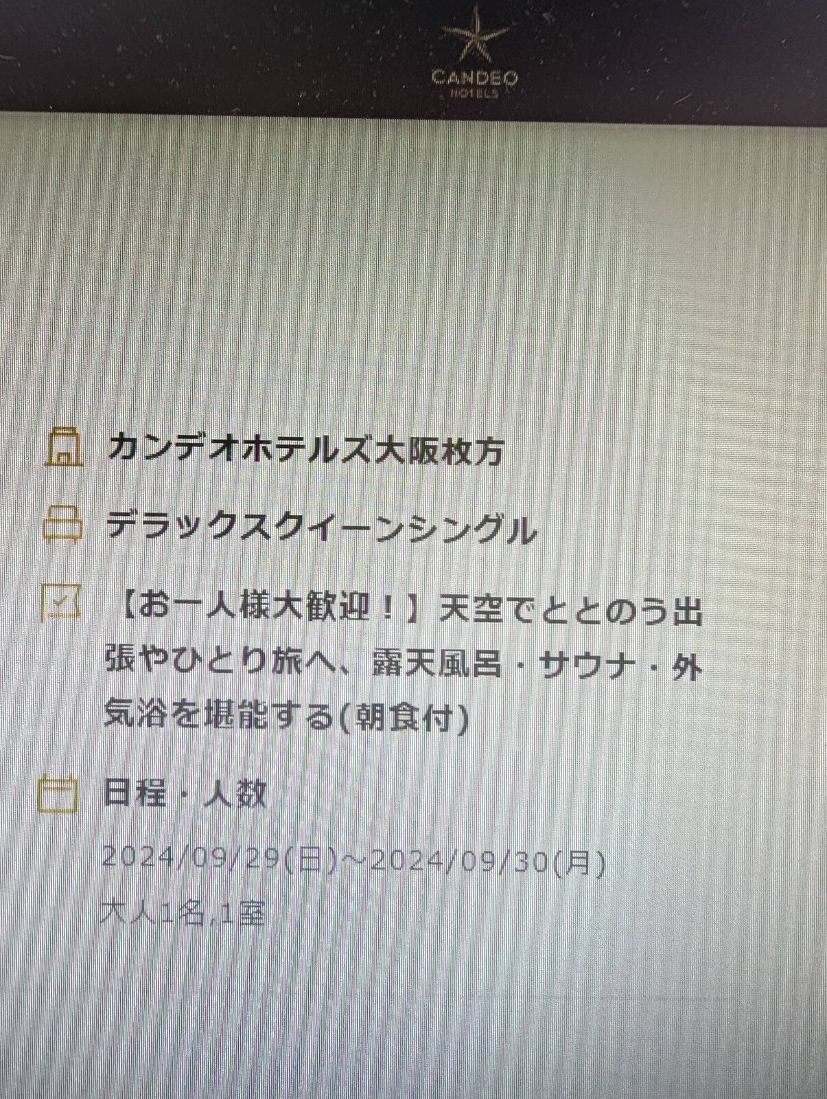 宿の予約