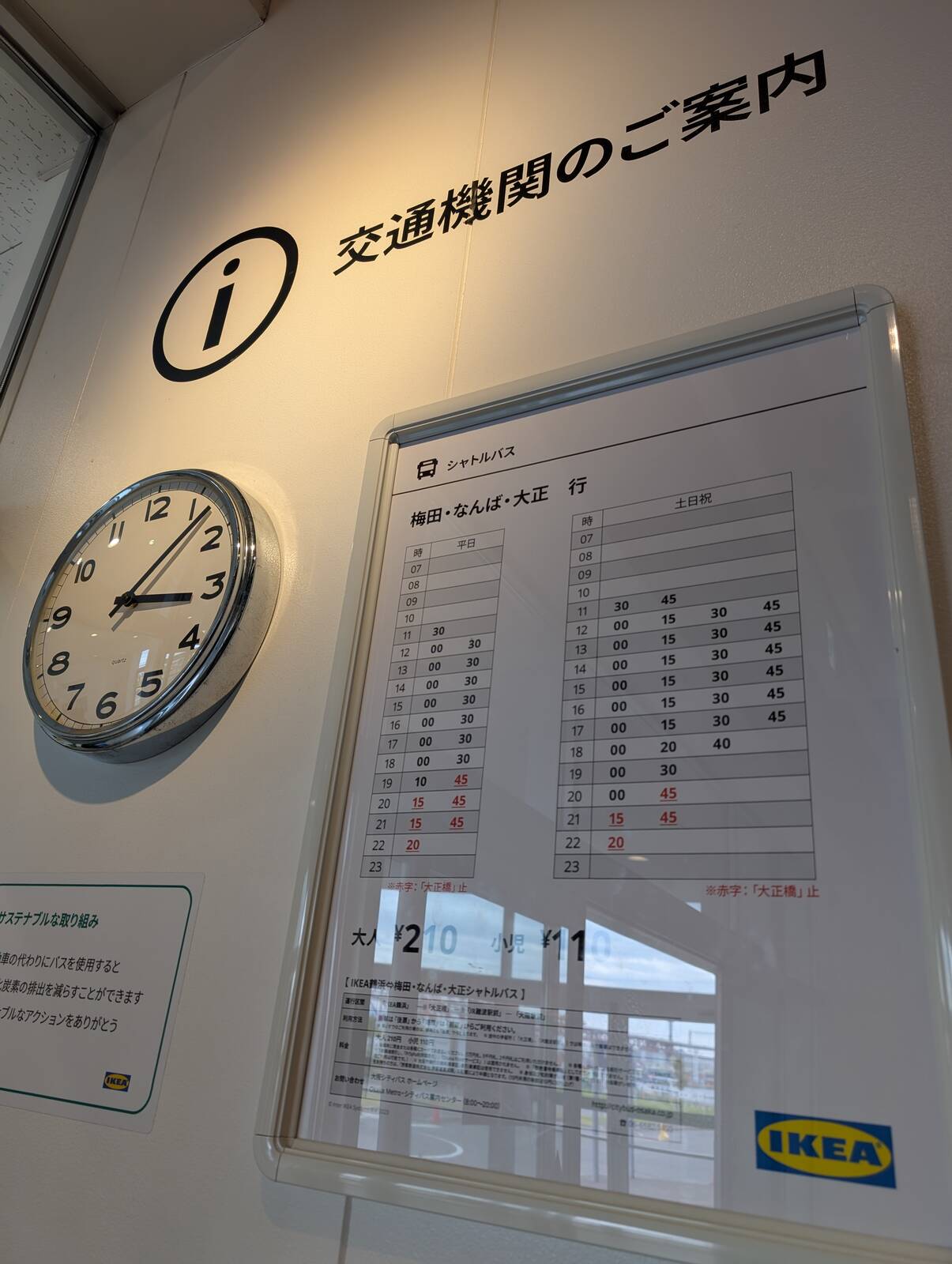交通機関のご案内