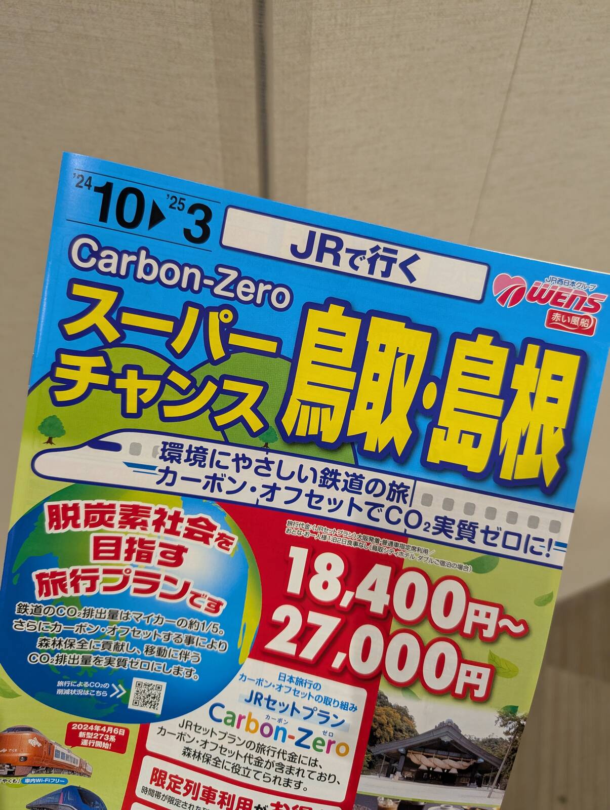 旅行パンフレット
