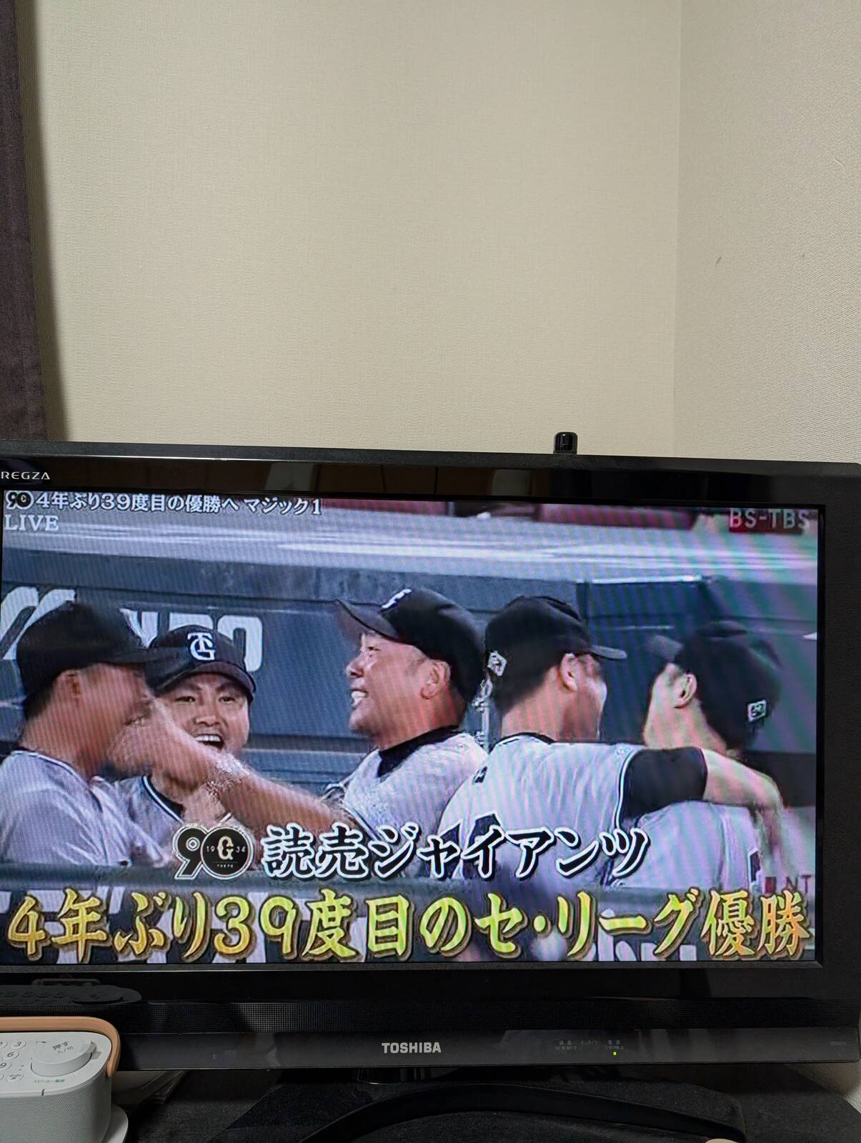 ４年ぶり39度目のセ・リーグ優勝