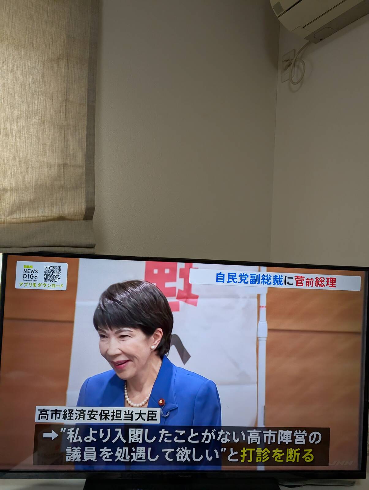 入閣の打診