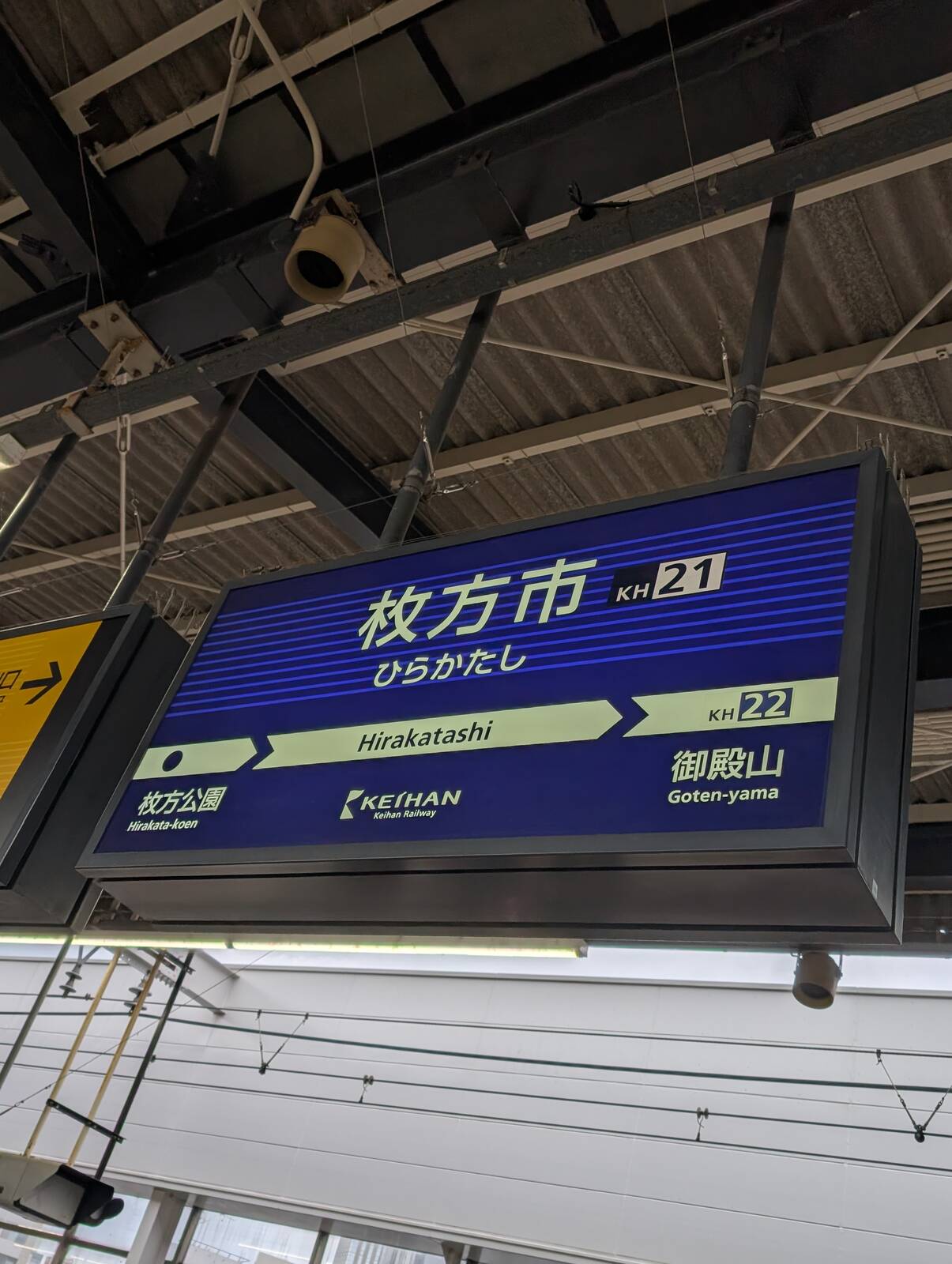 枚方市駅