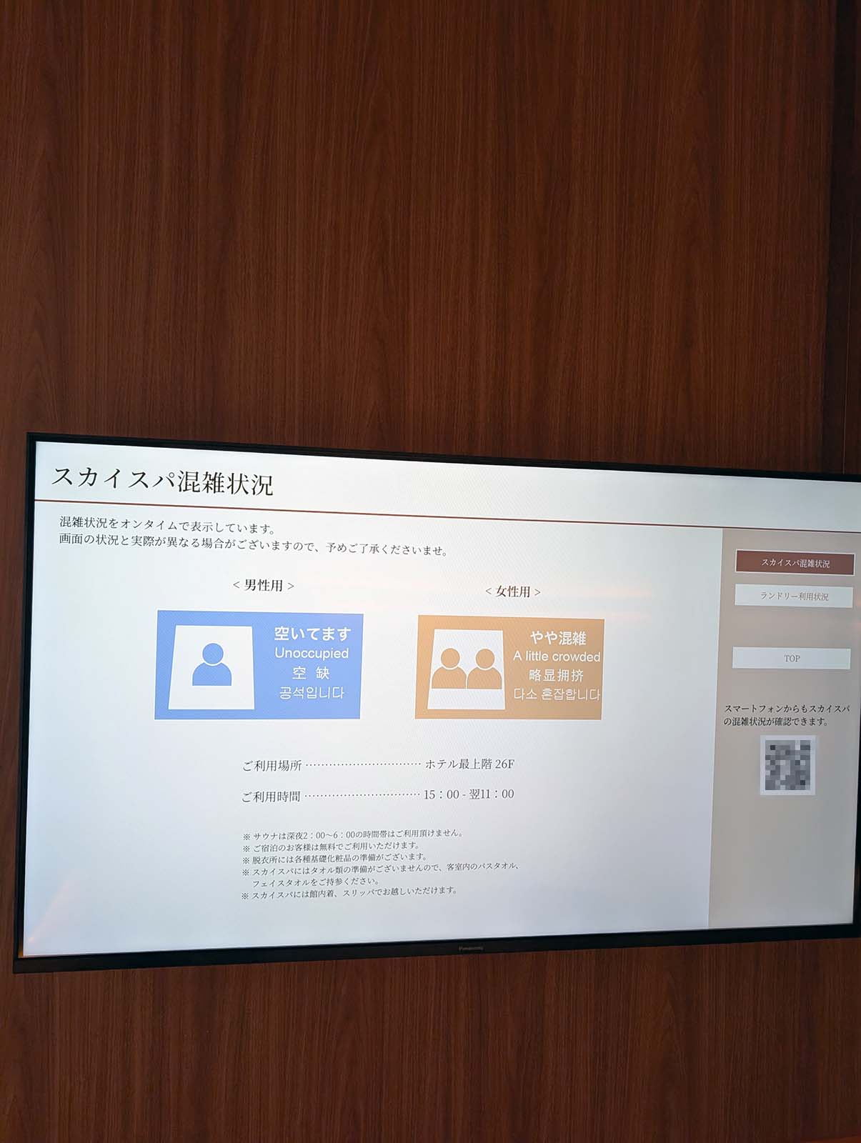 スカイスパ混雑状況