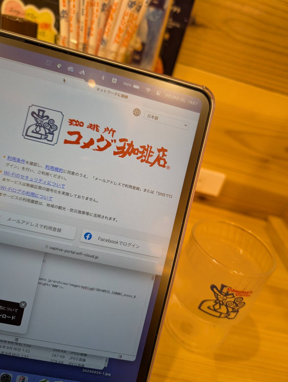 コメダ来店