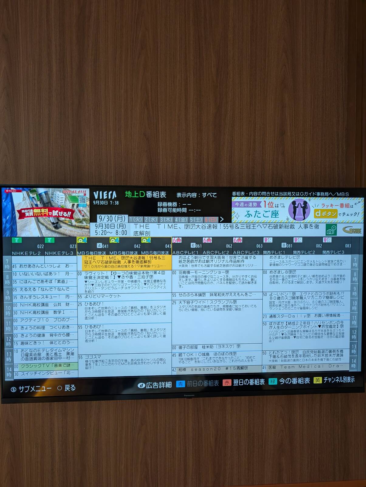 テレビのEPG