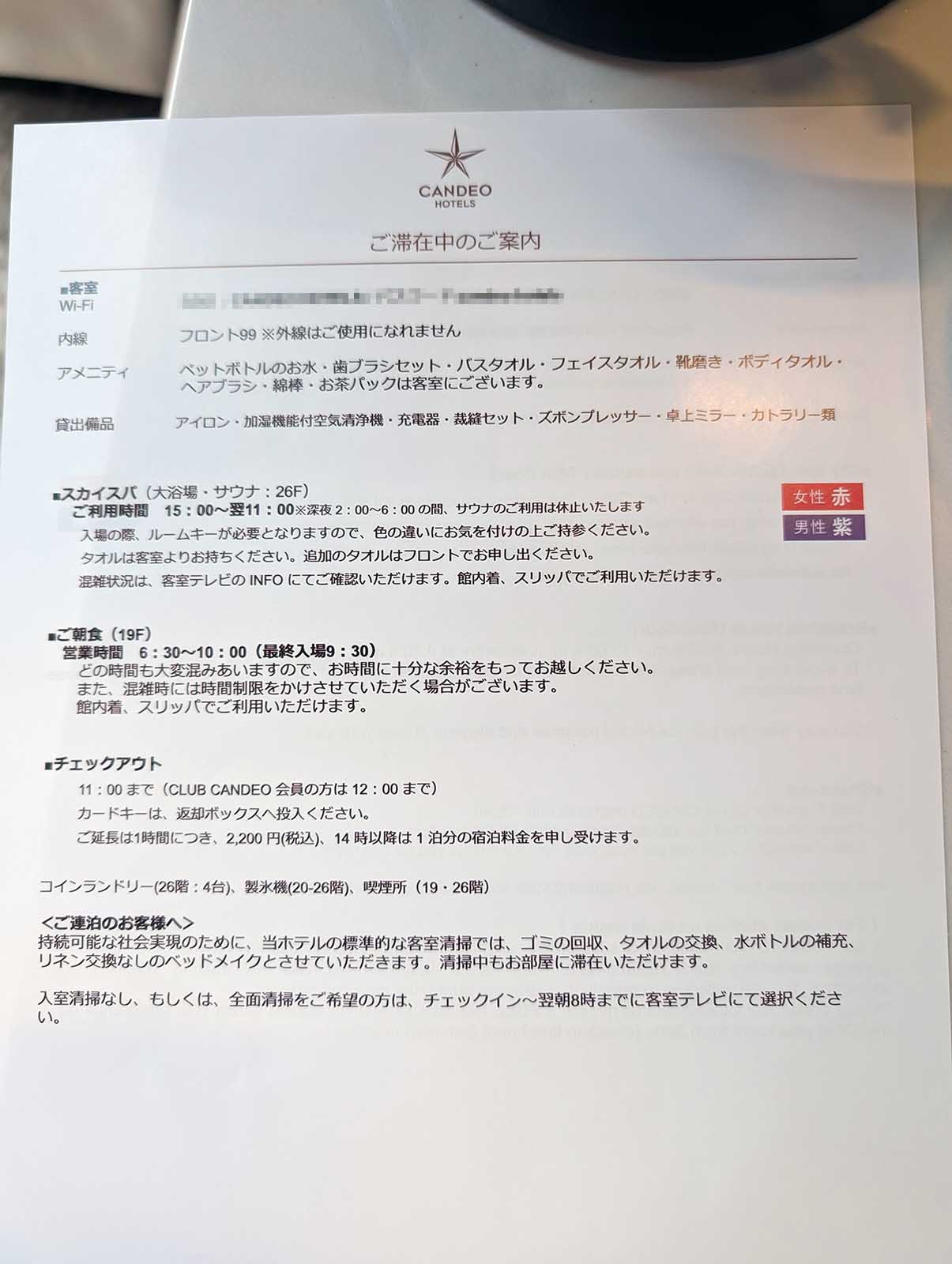 ご滞在中のご案内