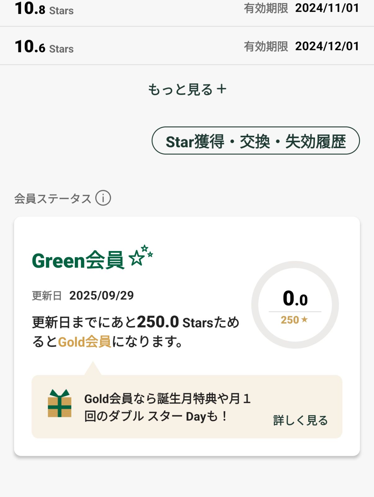Green会員