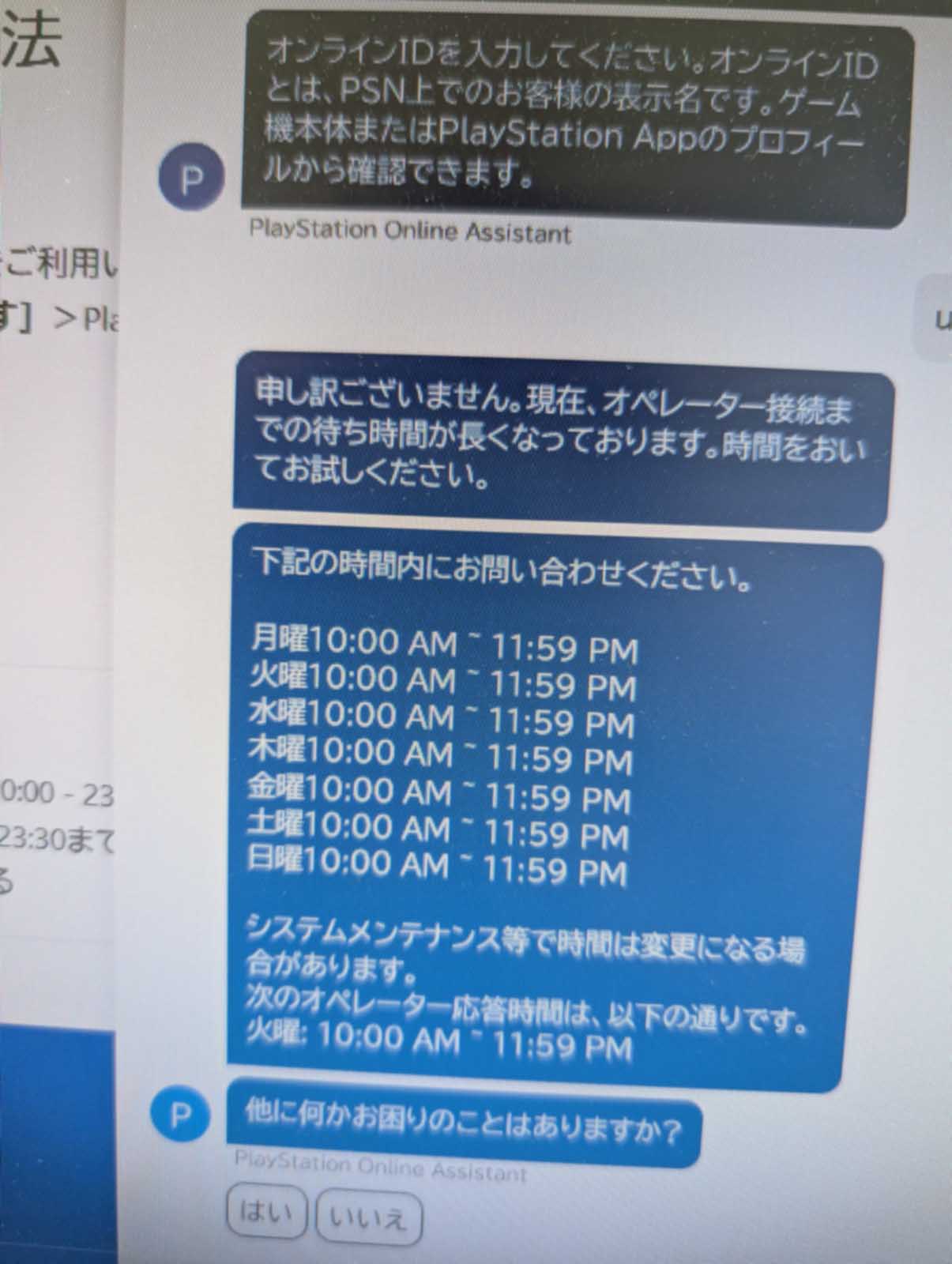 SONYへの問い合わせ